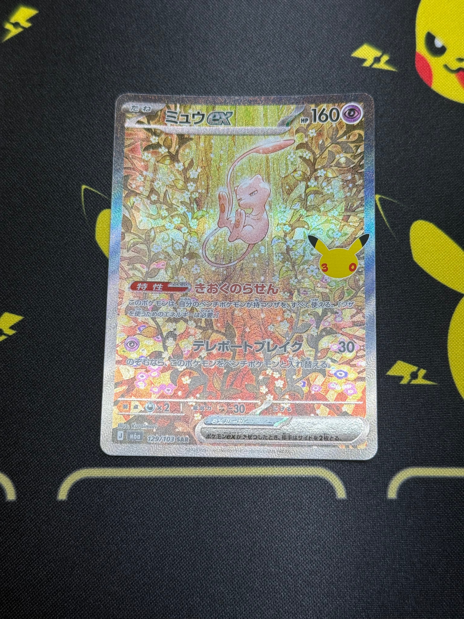 ミュウex SAR [M6a 129/103](拡張パック「30th CELEBRATION」)