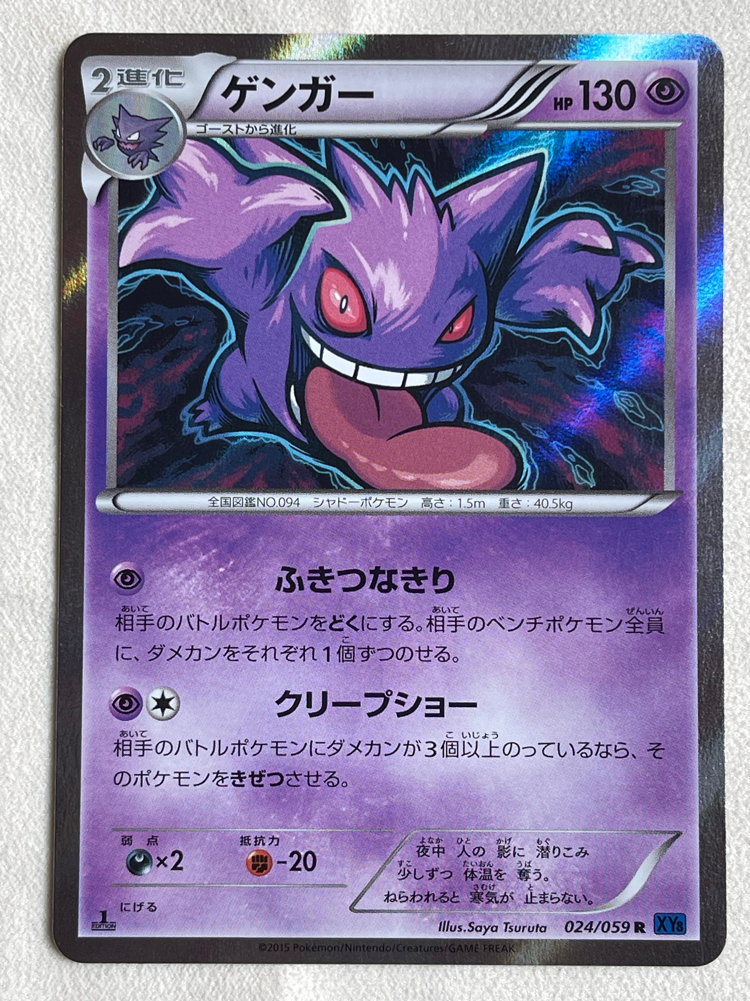 ゲンガー R :1ED [XY8-B 024/059](拡張パック「青い衝撃」)の新品/中古