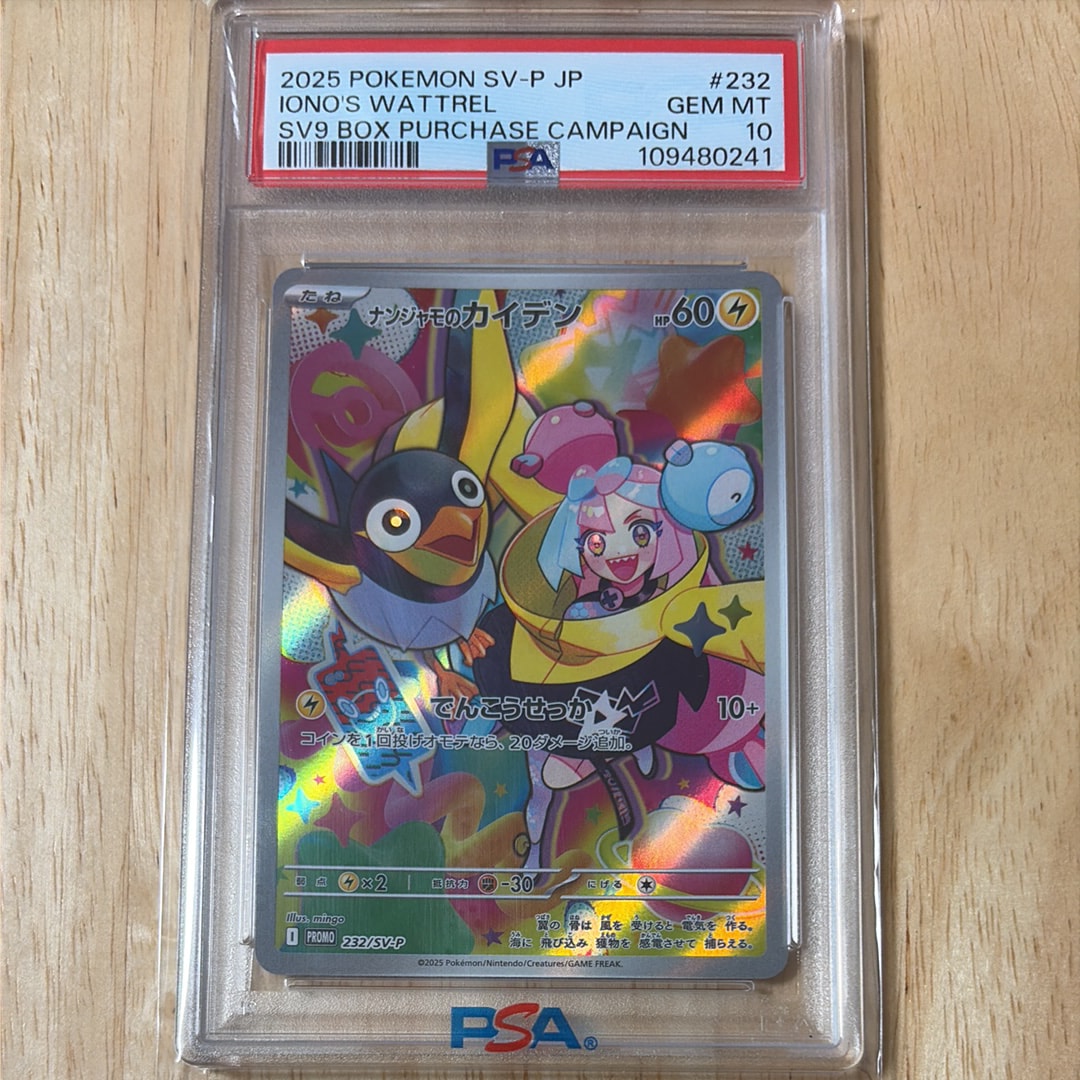 ナンジャモのカイデン P [SV-P 232](プロモーションカード「拡張パック バトルパートナーズ Box購入キャンペーン」)