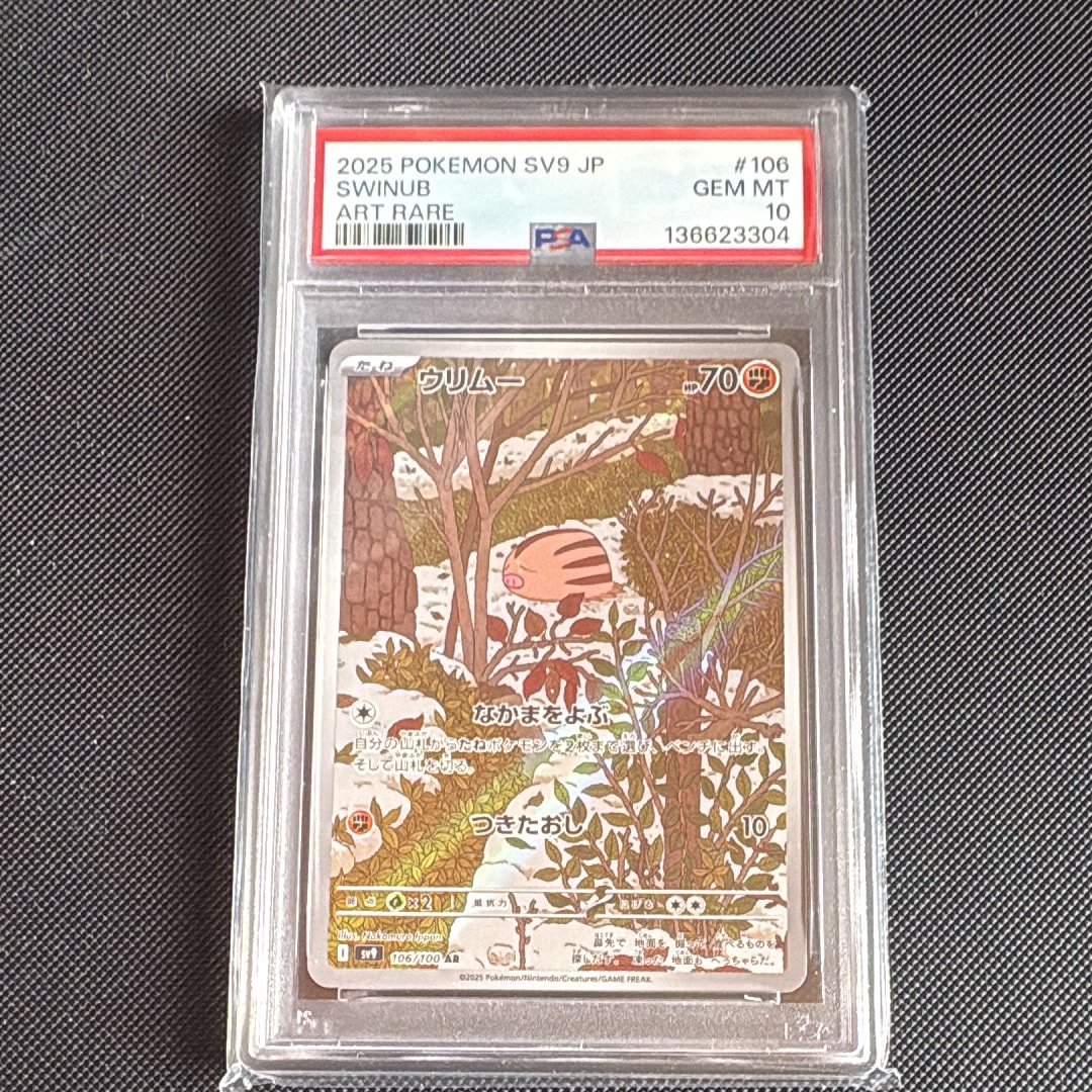 ウリムー AR [SV9 106/100](拡張パック「バトルパートナーズ」)