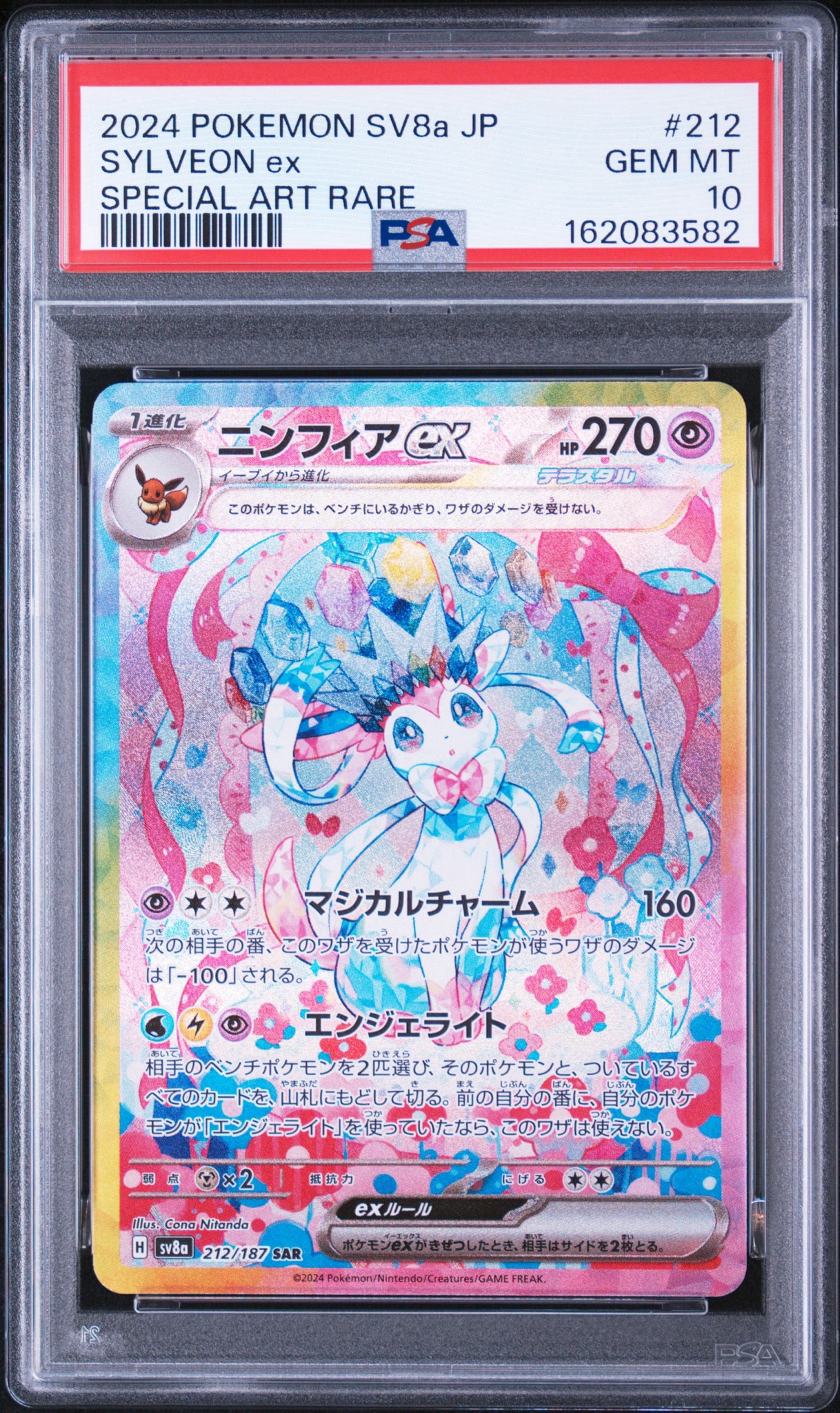 ニンフィアex SAR [SV8a 212/187](ハイクラスパック「テラスタルフェス