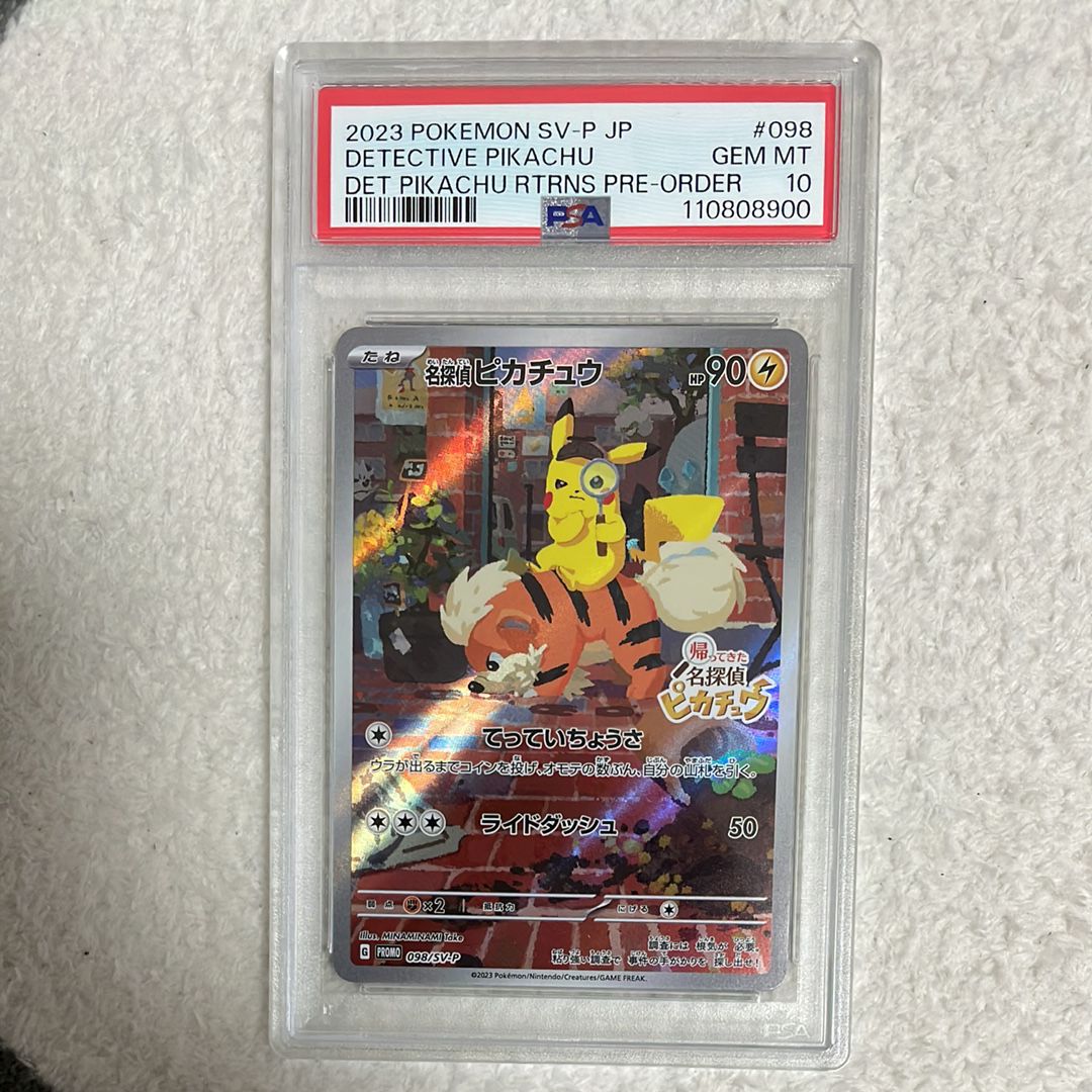名探偵ピカチュウ: プロモ [SV-P 098](プロモーションカード「SV-P」)