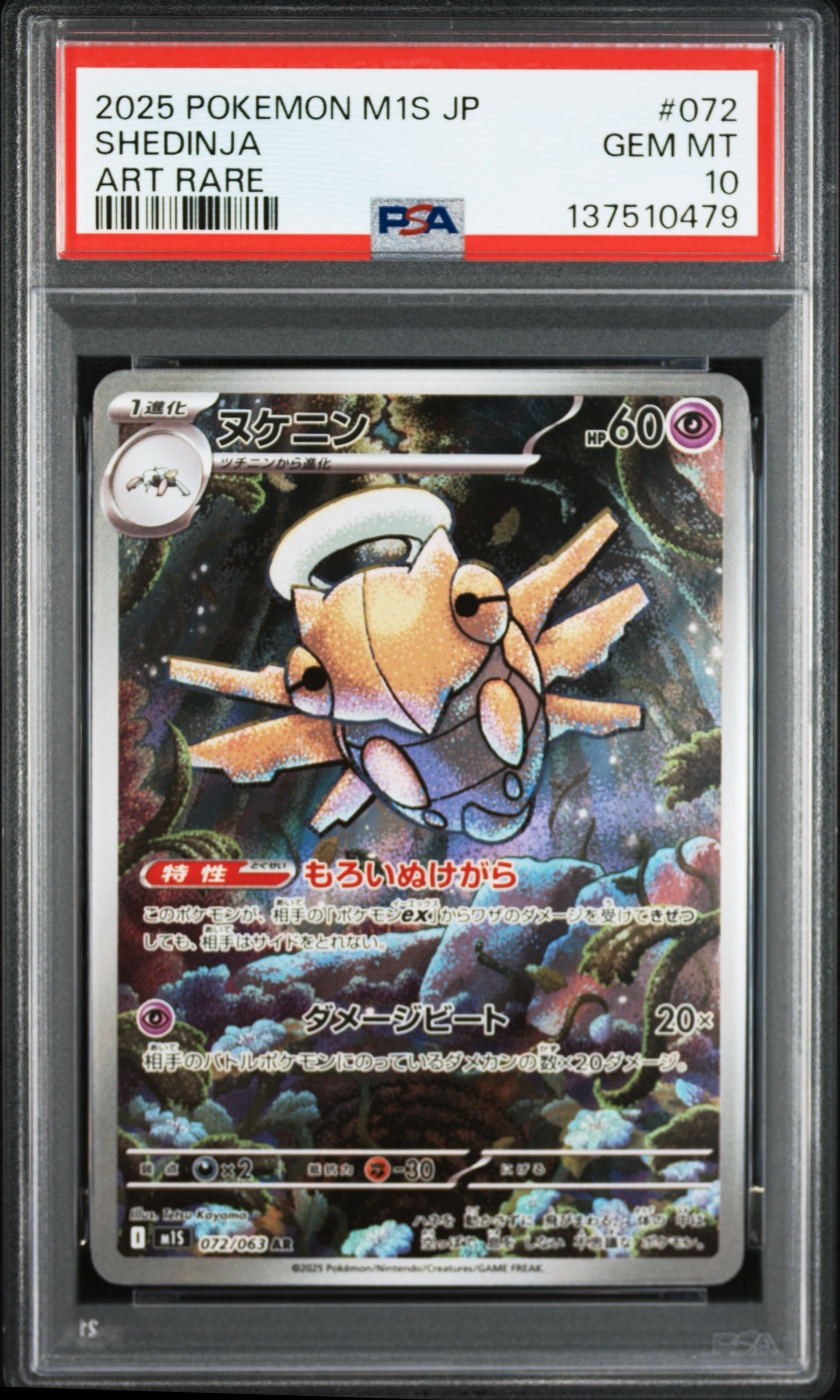 PSA10】ヌケニン AR [M1S 072/063](拡張パック「メガシンフォニア」) 1