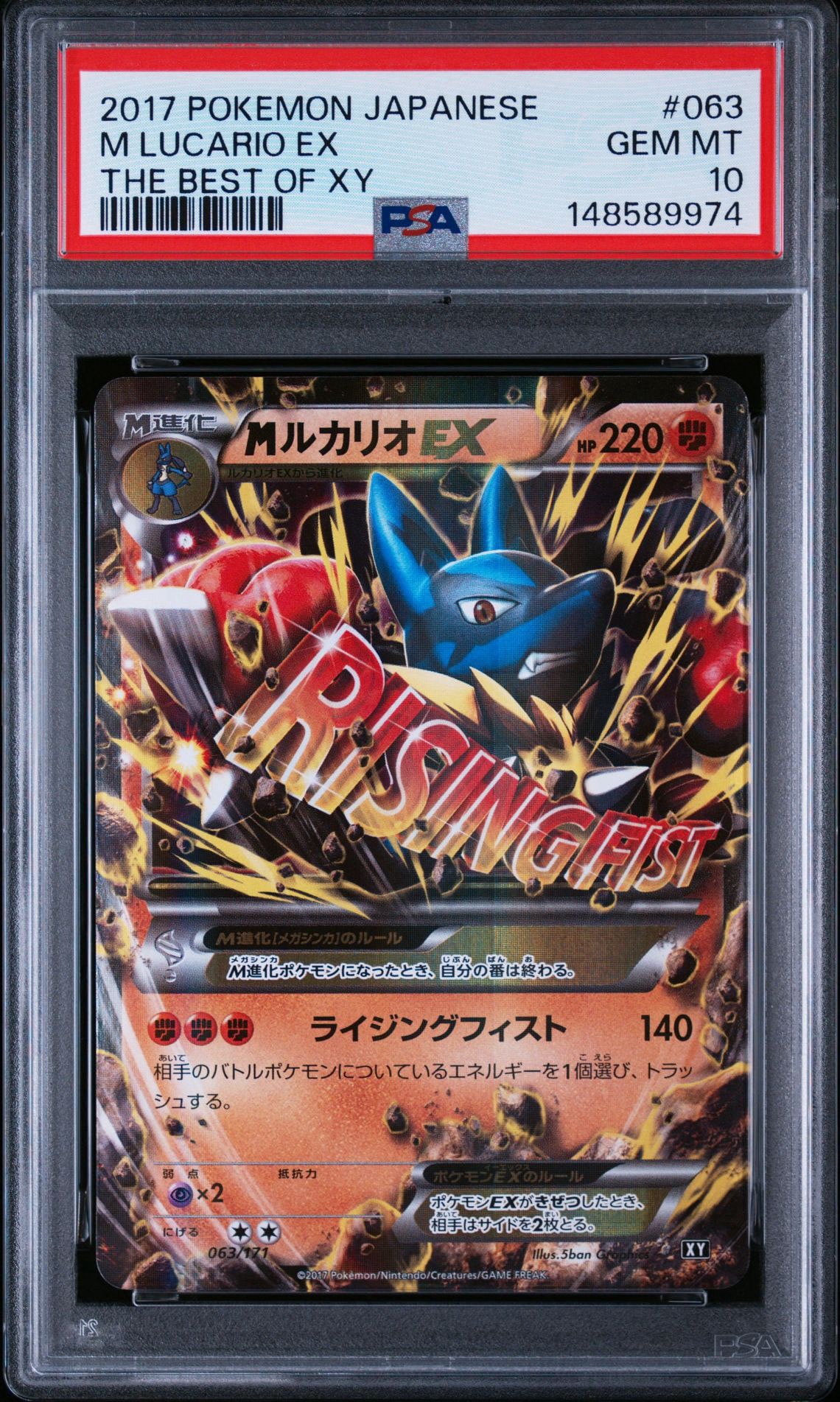MルカリオEX [XY 063/171](ハイクラスパック「THE BEST OF XY」)