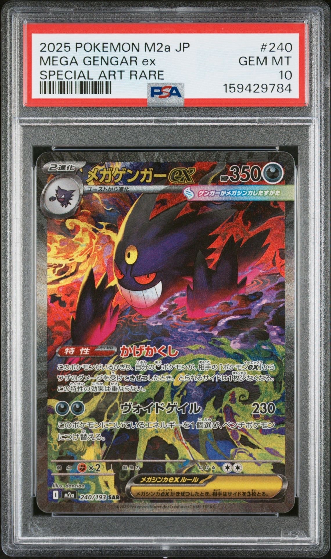 PSA10】メガゲンガーex SAR [M2a 240/193](ハイクラスパック「MEGA
