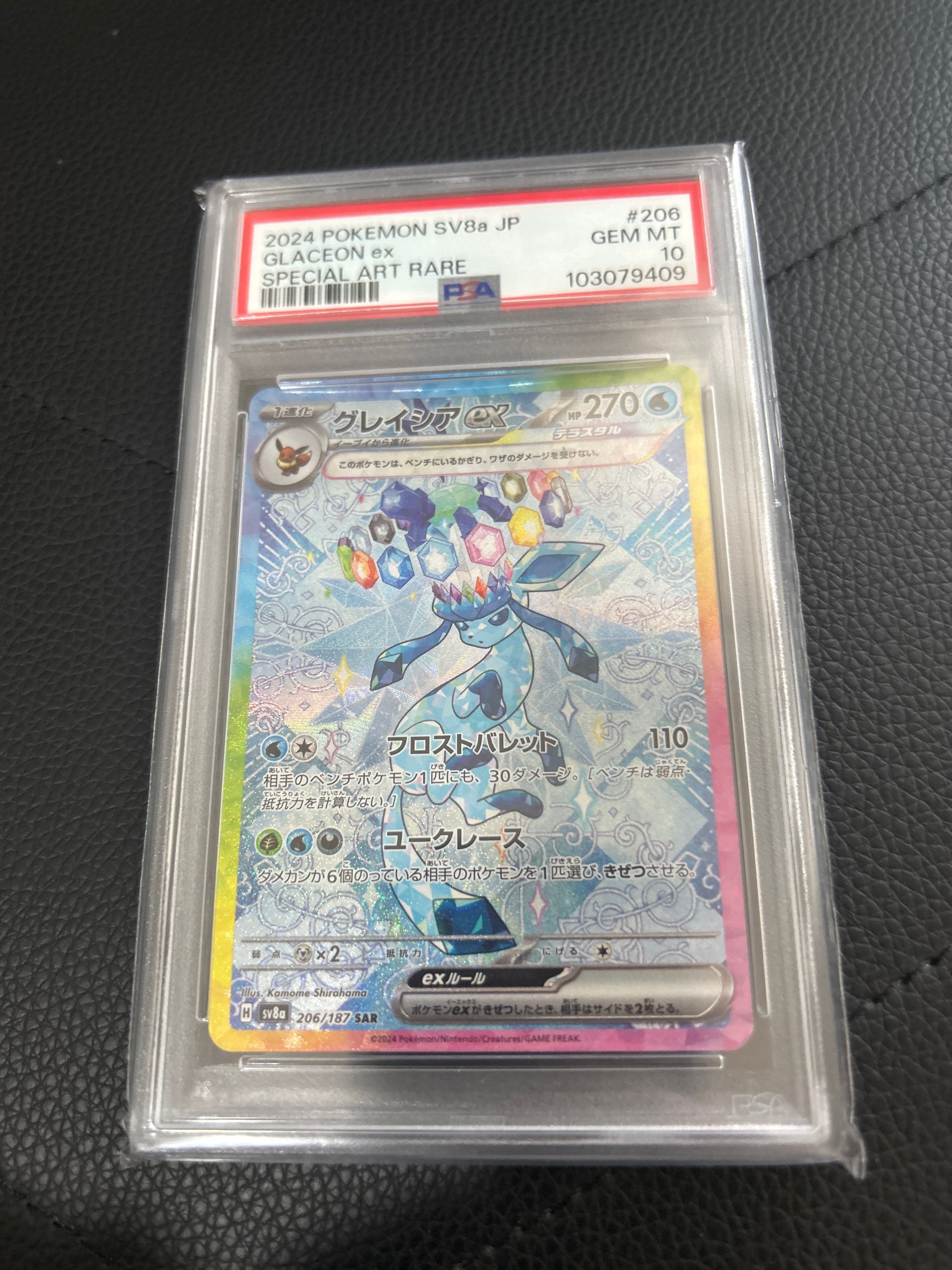 グレイシアex SAR [SV8a 206/187](ハイクラスパック「テラスタルフェスex」)