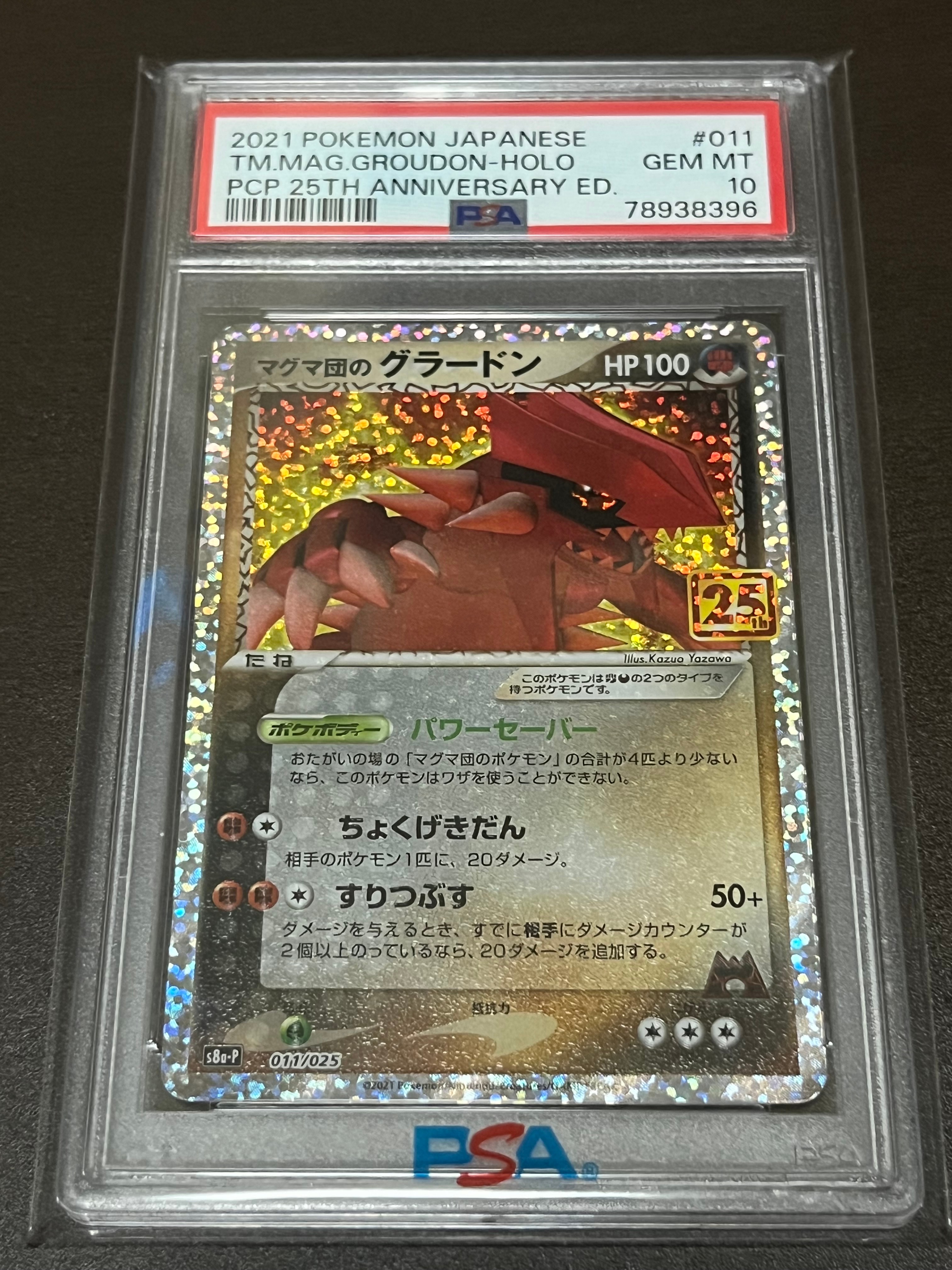 マグマ団のグラードン: プロモ [S8a-P 011/025](プロモカードパック 25th ANNIVERSARY edition)