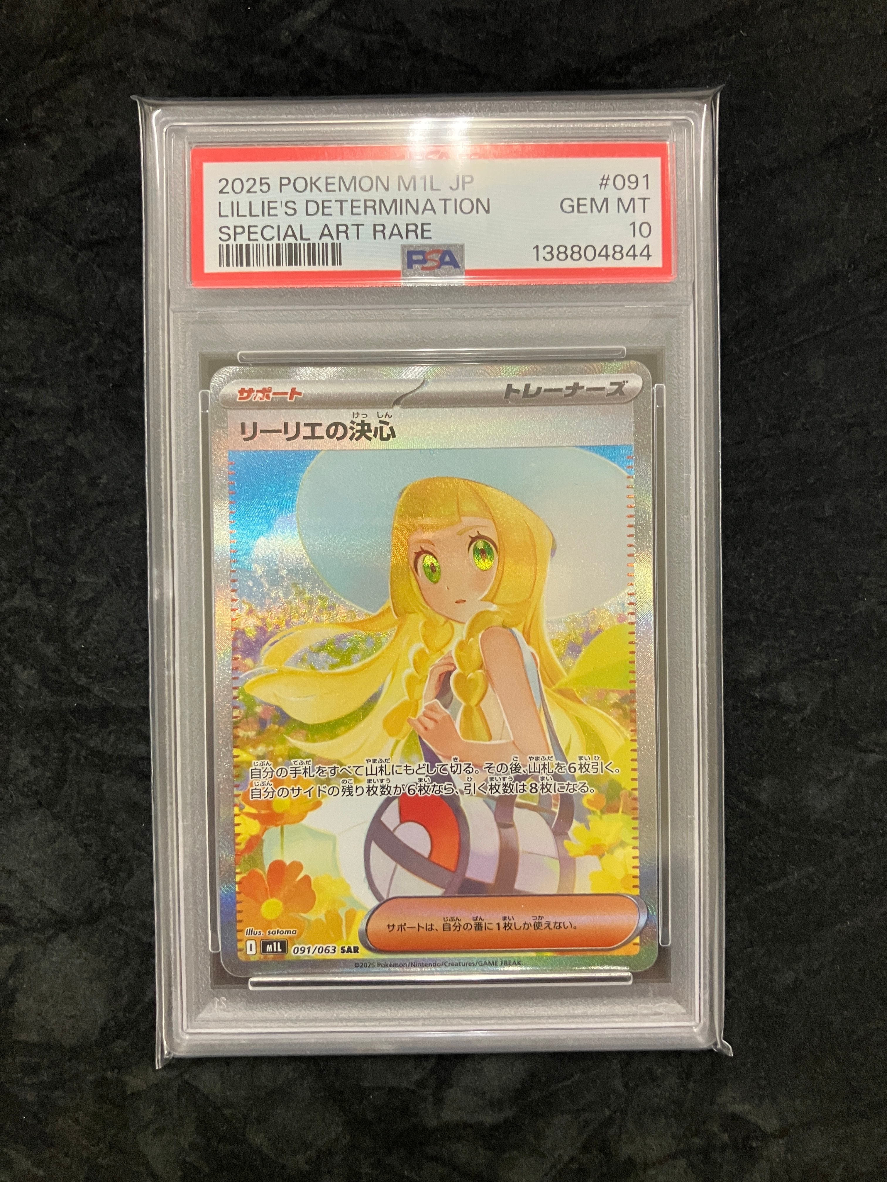 PSA10】リーリエの決心 SAR [M1L 091/063](拡張パック「メガブレイブ