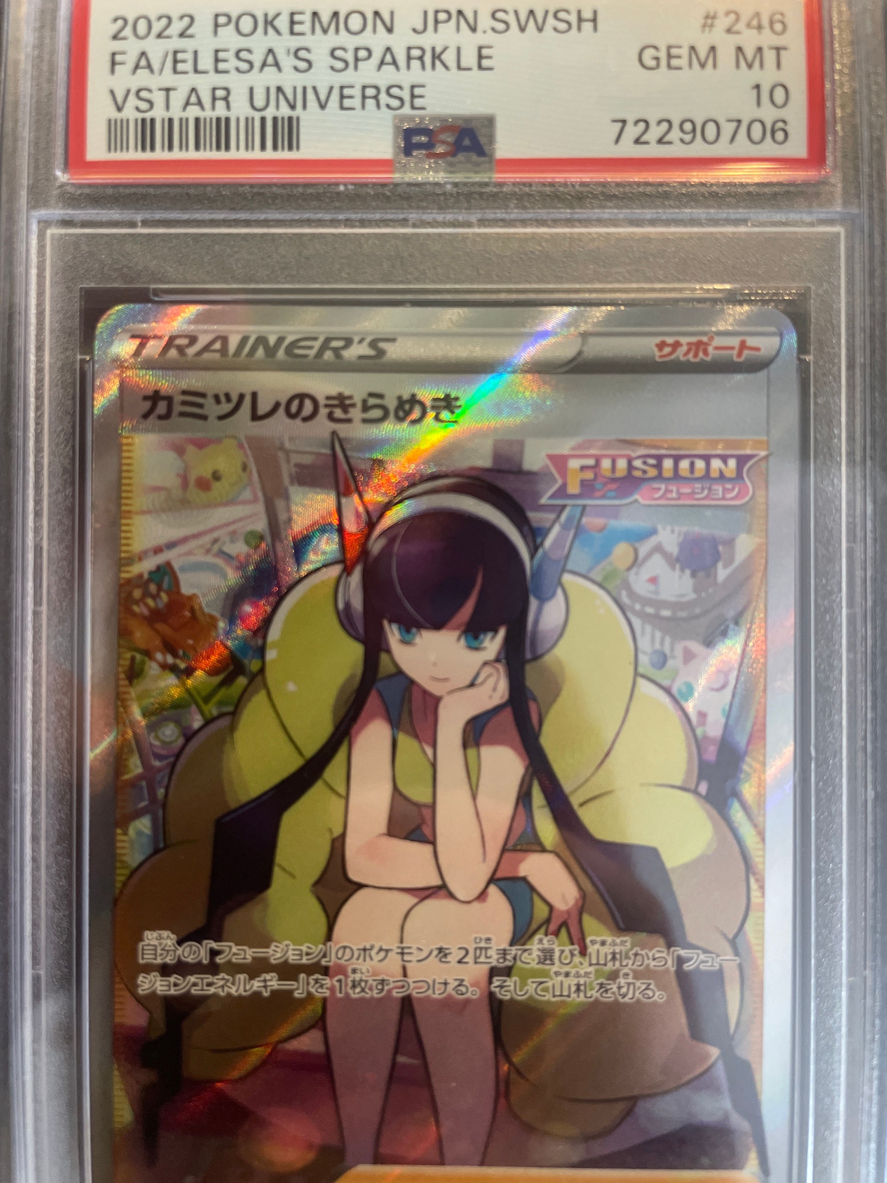 カミツレのきらめき SR[s12a 246/172](ハイクラスパック「VSTARユニバース」)