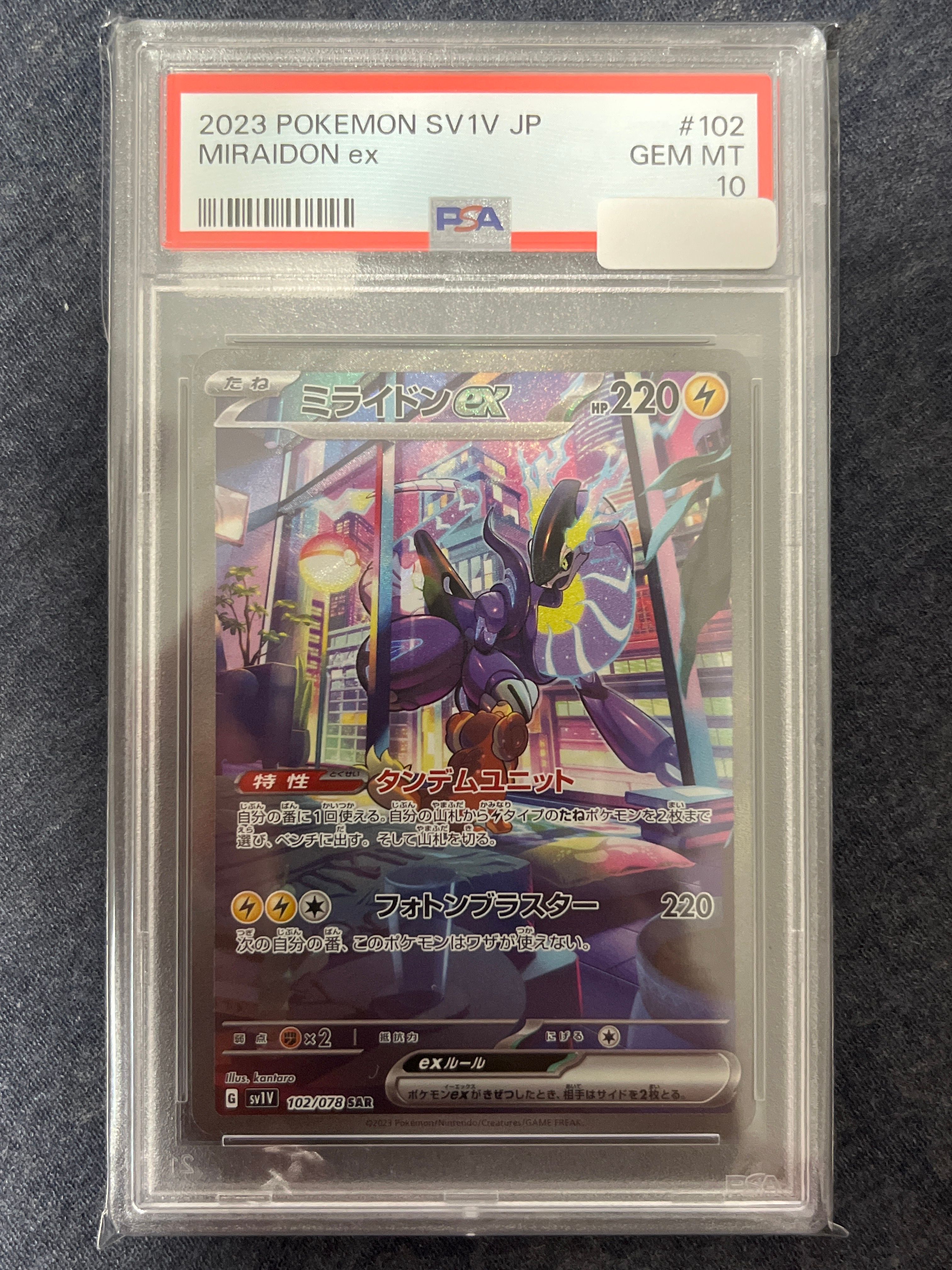 ミライドンex SAR[SV1V 102/078](スカーレット&バイオレット 拡張パック「バイオレットex」)