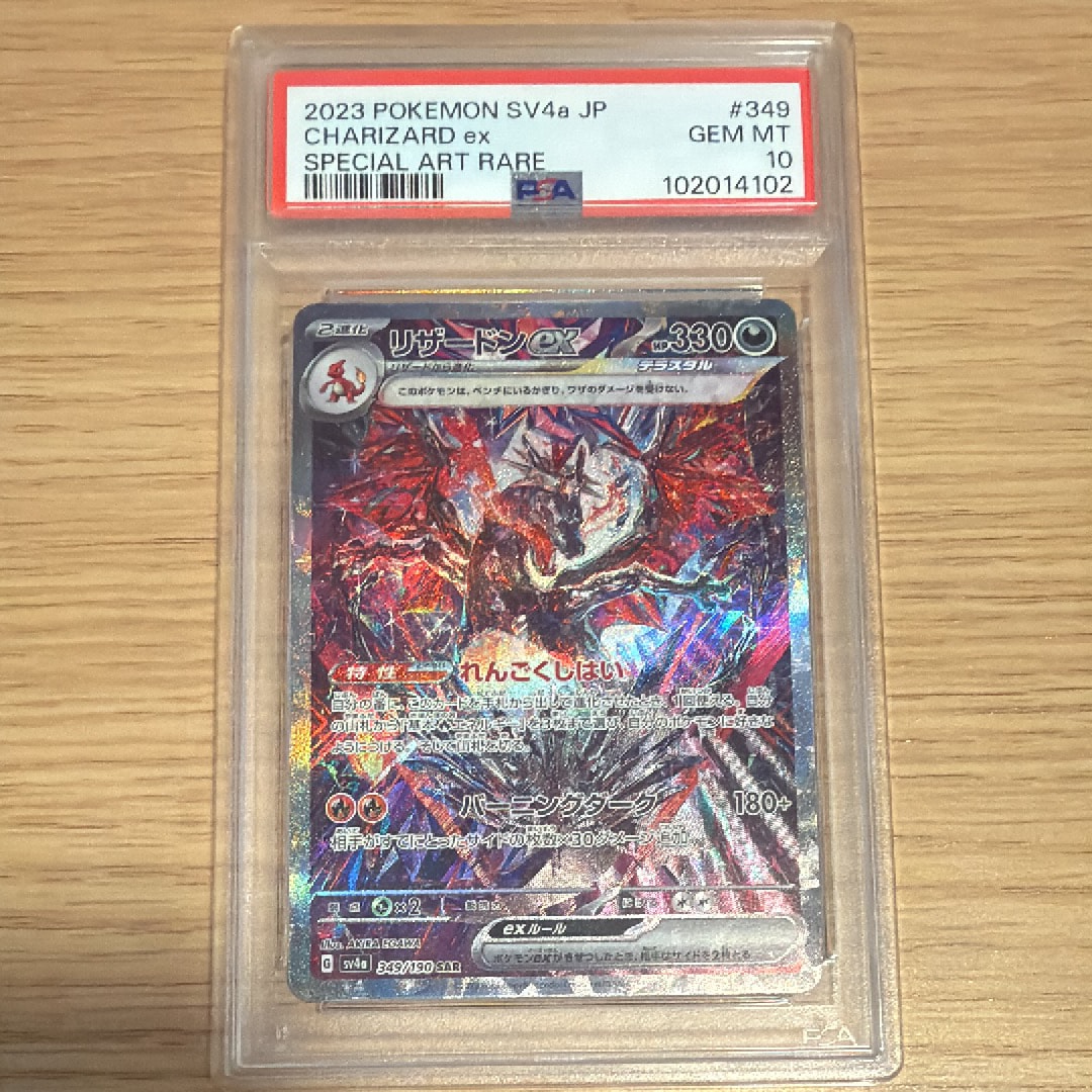 リザードンex SAR [SV4a 349/190](ハイクラスパック「シャイニートレジャーex」)