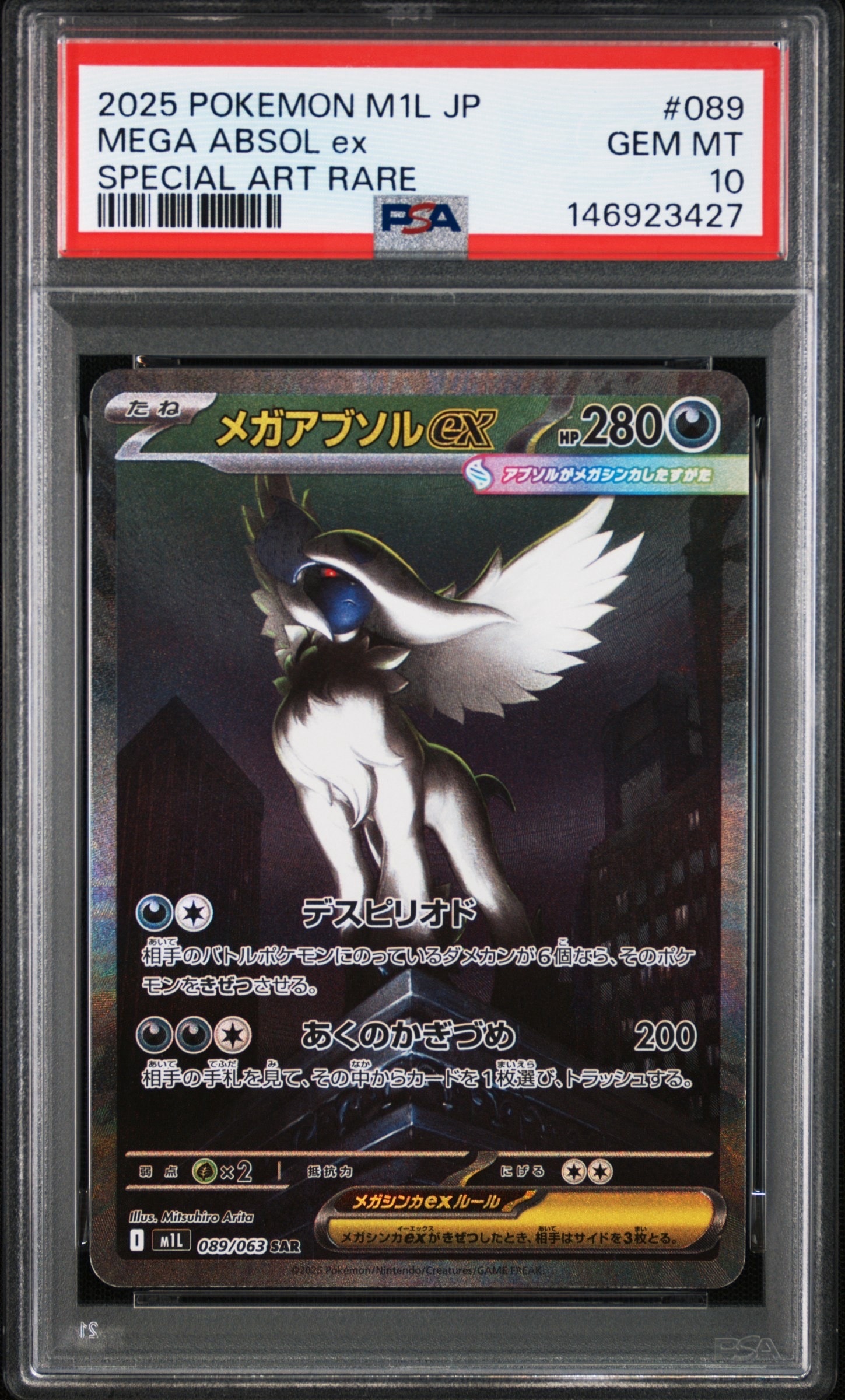 メガアブソルex SAR [M1L 089/063](拡張パック「メガブレイブ」)