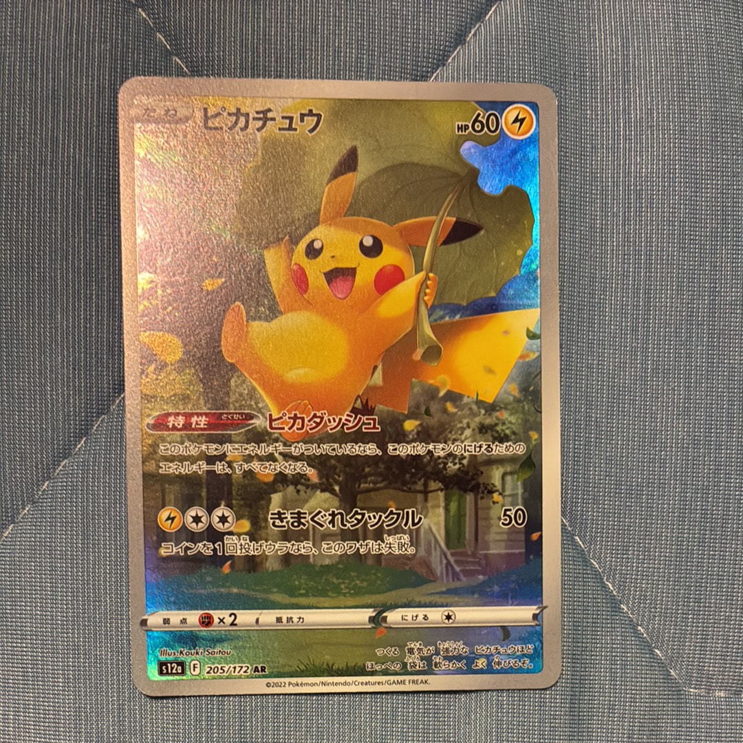 ピカチュウ AR[s12a 205/172](ハイクラスパック「VSTARユニバース」)