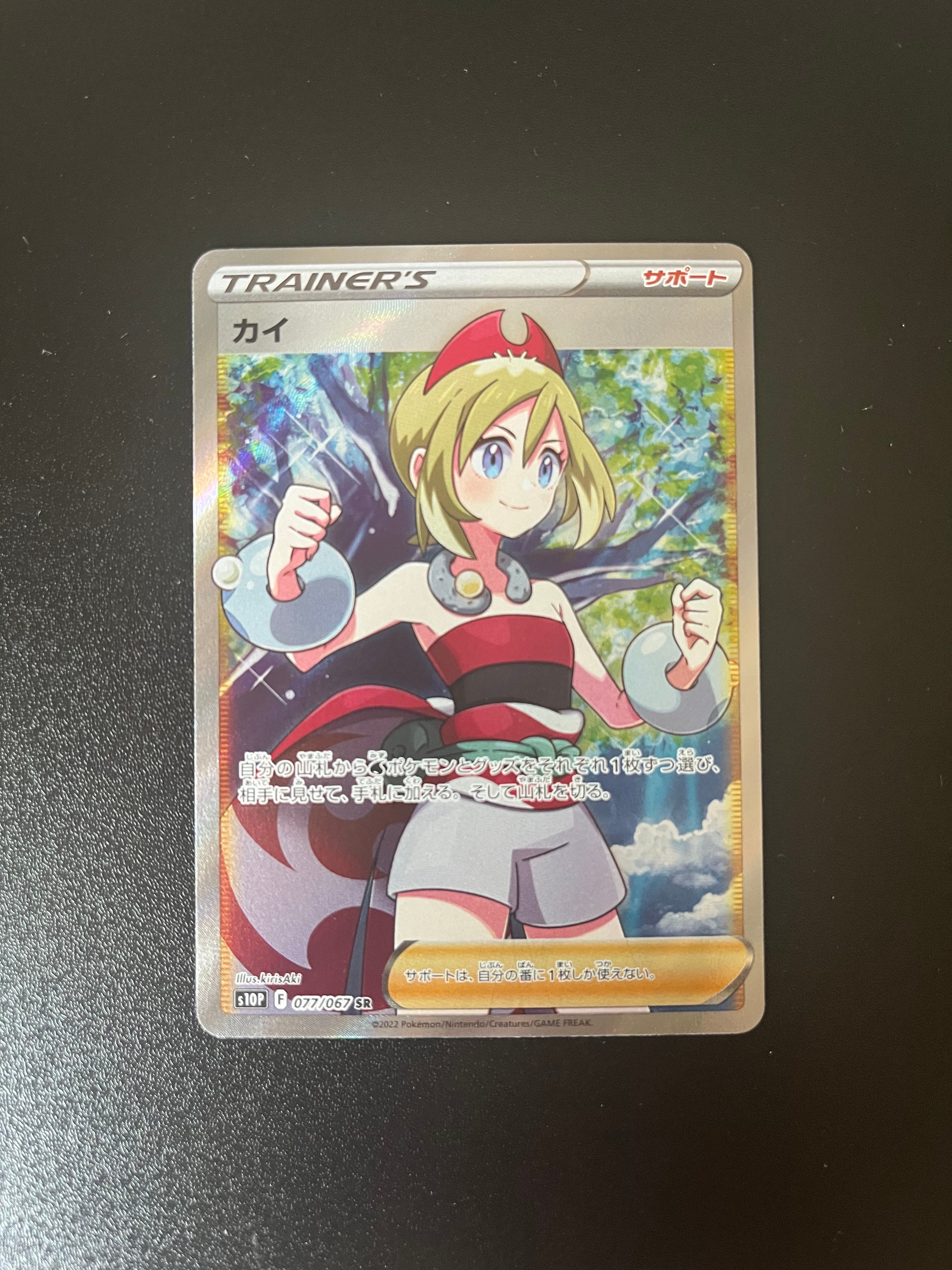 PSA10】カイ SR[S10P 077/067](拡張パック「スペースジャグラー」) 1枚