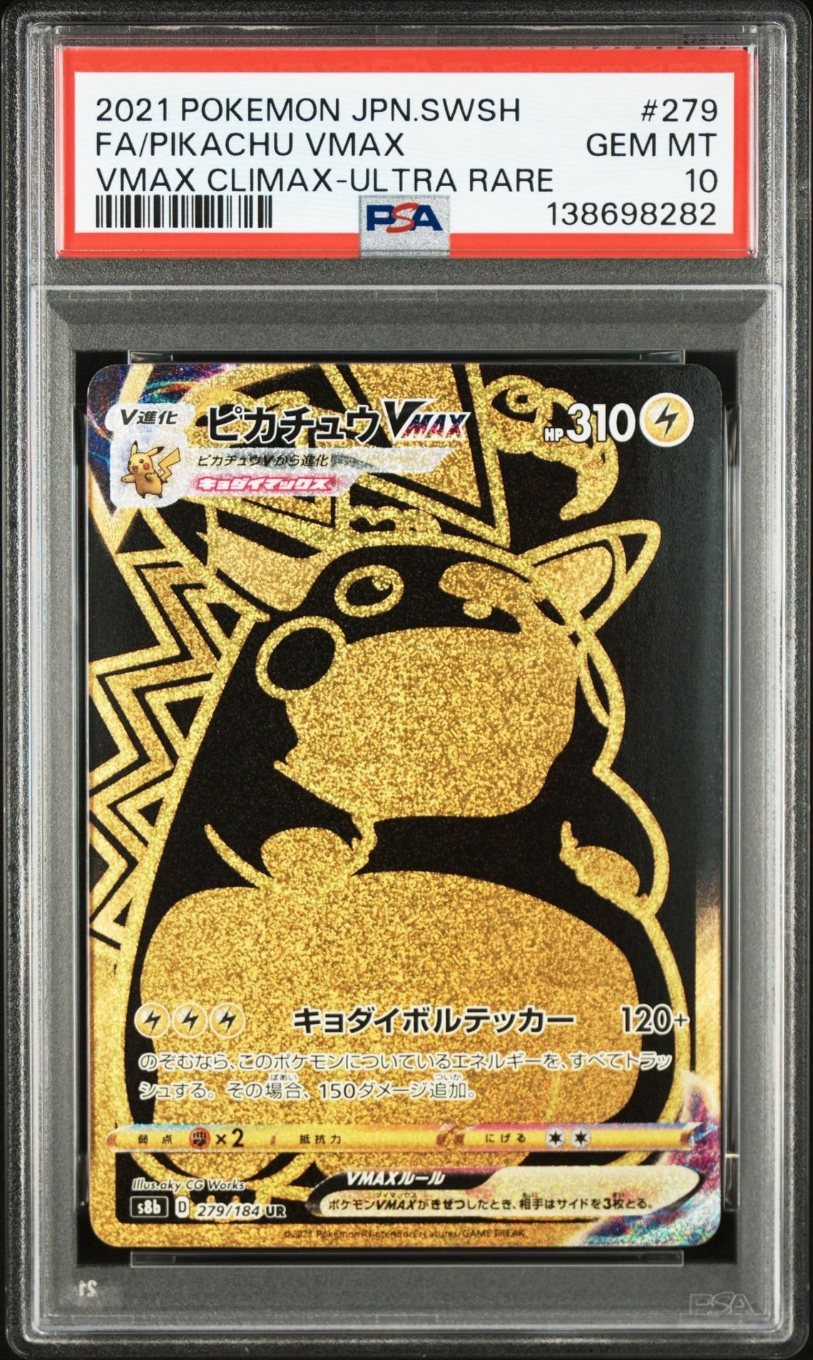 ピカチュウVMAX UR[S8b 279/184](ハイクラスパック「VMAXクライマックス」)