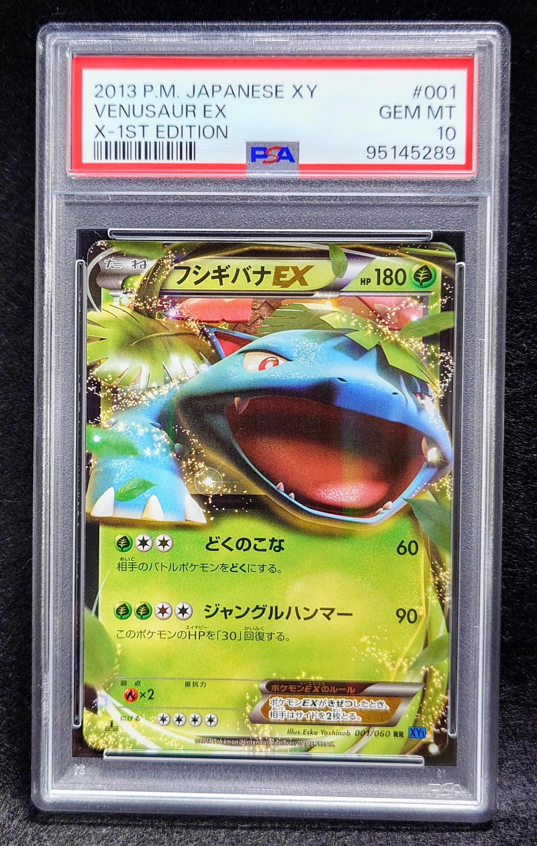 フシギバナEX RR :1ED [XY1 001/060](拡張パック「コレクションX」)