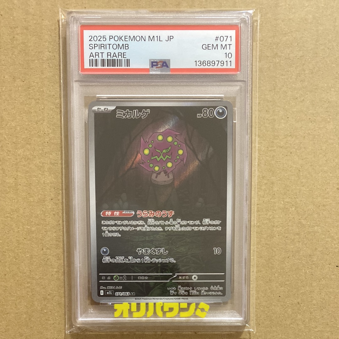 ミカルゲ AR [M1L 071/063](拡張パック「メガブレイブ」)通販・買取