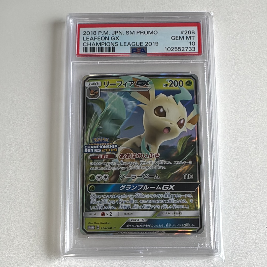 リーフィアgx　プロモ　2枚セット 2019 リーフィアgx プロモ 2枚セット 2019 リーフィアgx プロモ 2枚セット