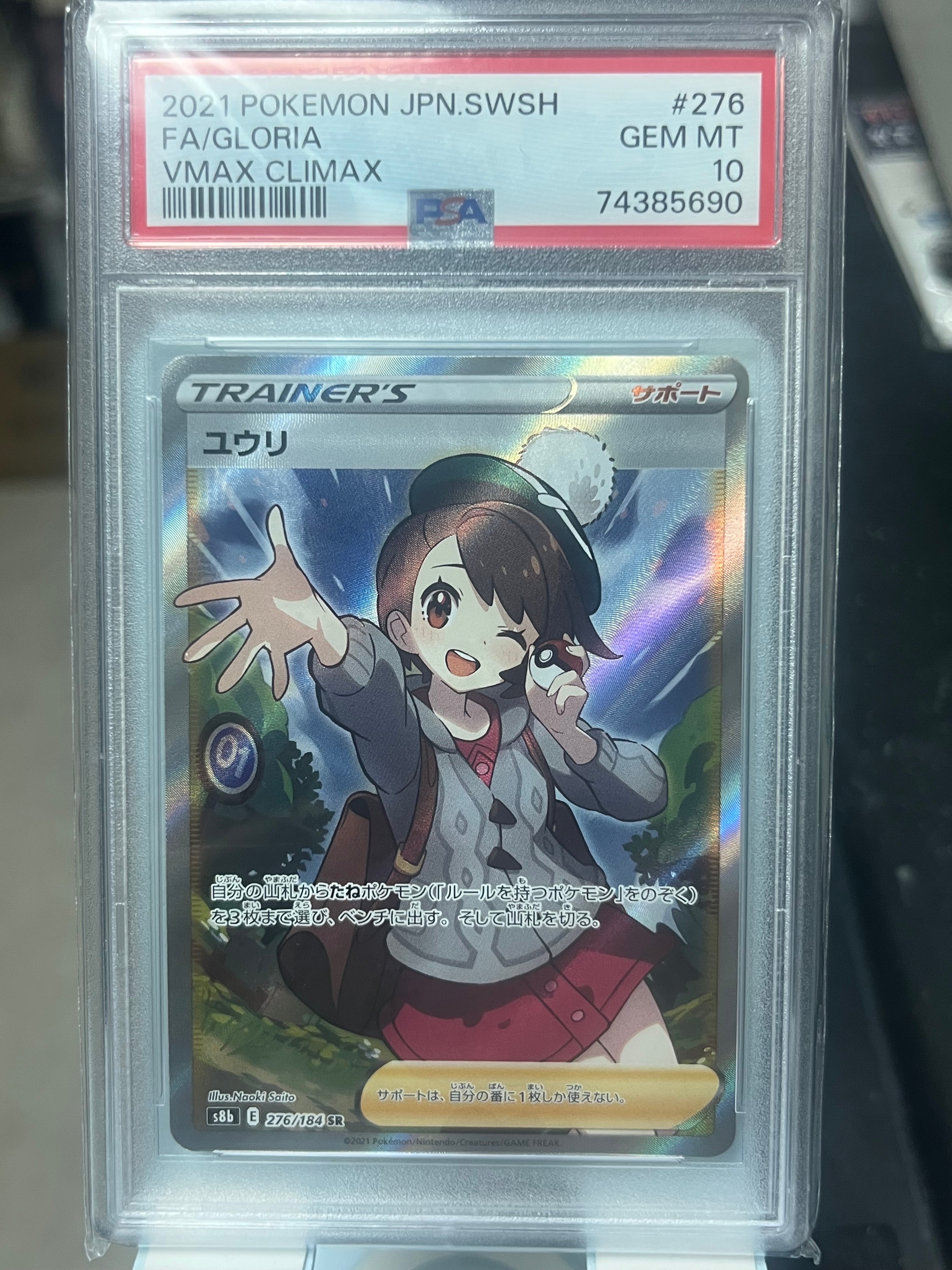 ユウリ SR[S8b 276/184](ハイクラスパック「VMAXクライマックス」)