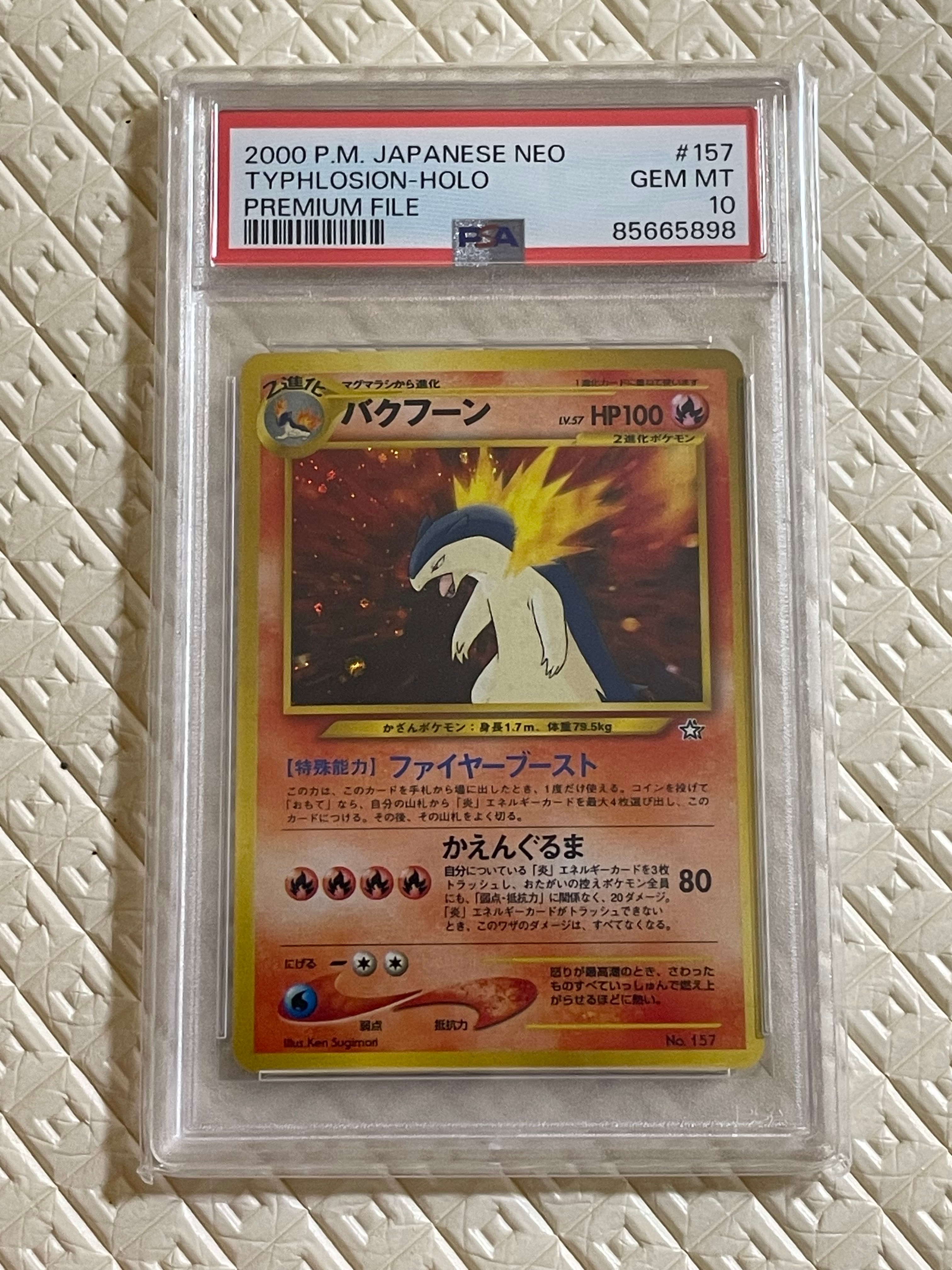 PSA10】バクフーン : 旧裏 [PRMF-1 No.157](ポケモンカード☆neo