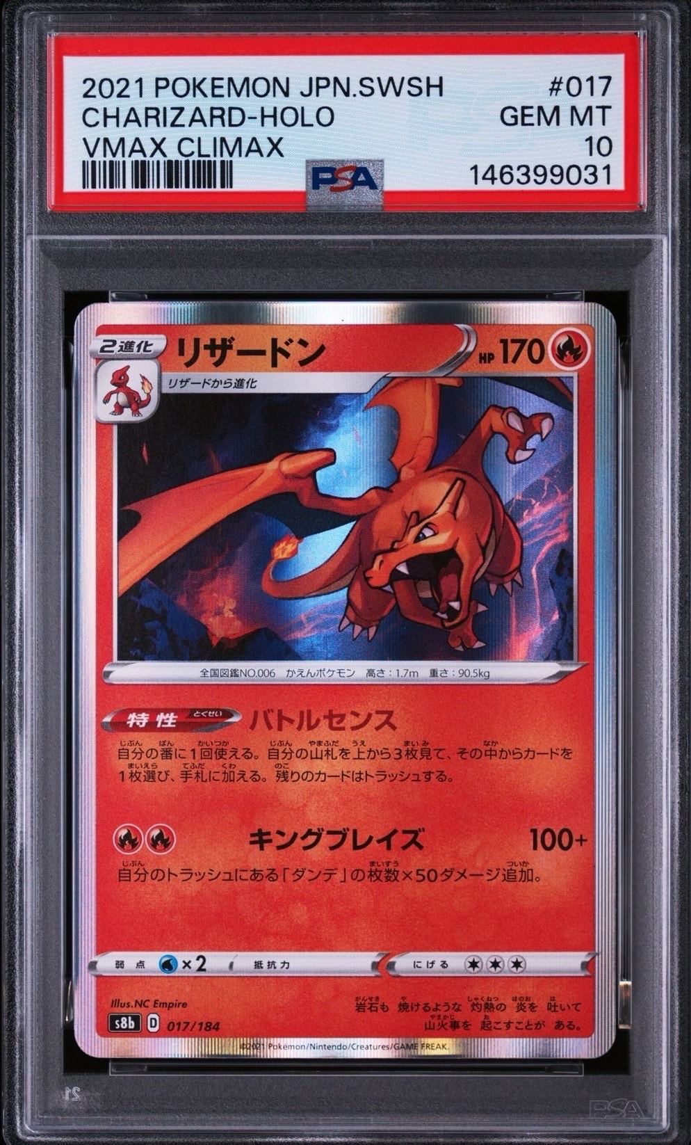 リザードン [s8b 017/184](ハイクラスパック「VMAXクライマックス」)の