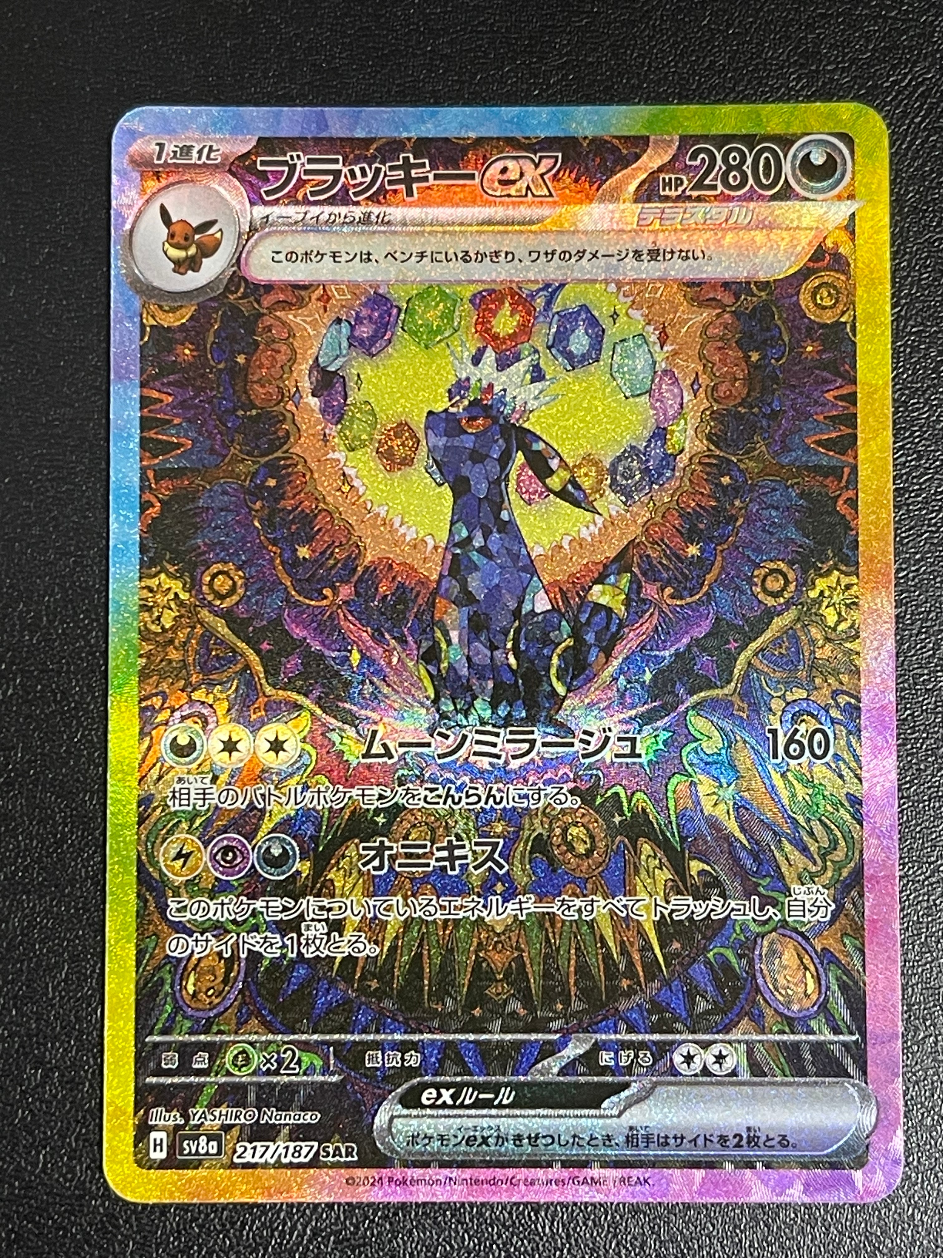 ブラッキーex SAR [SV8a 217/187](ハイクラスパック「テラスタルフェスex」)