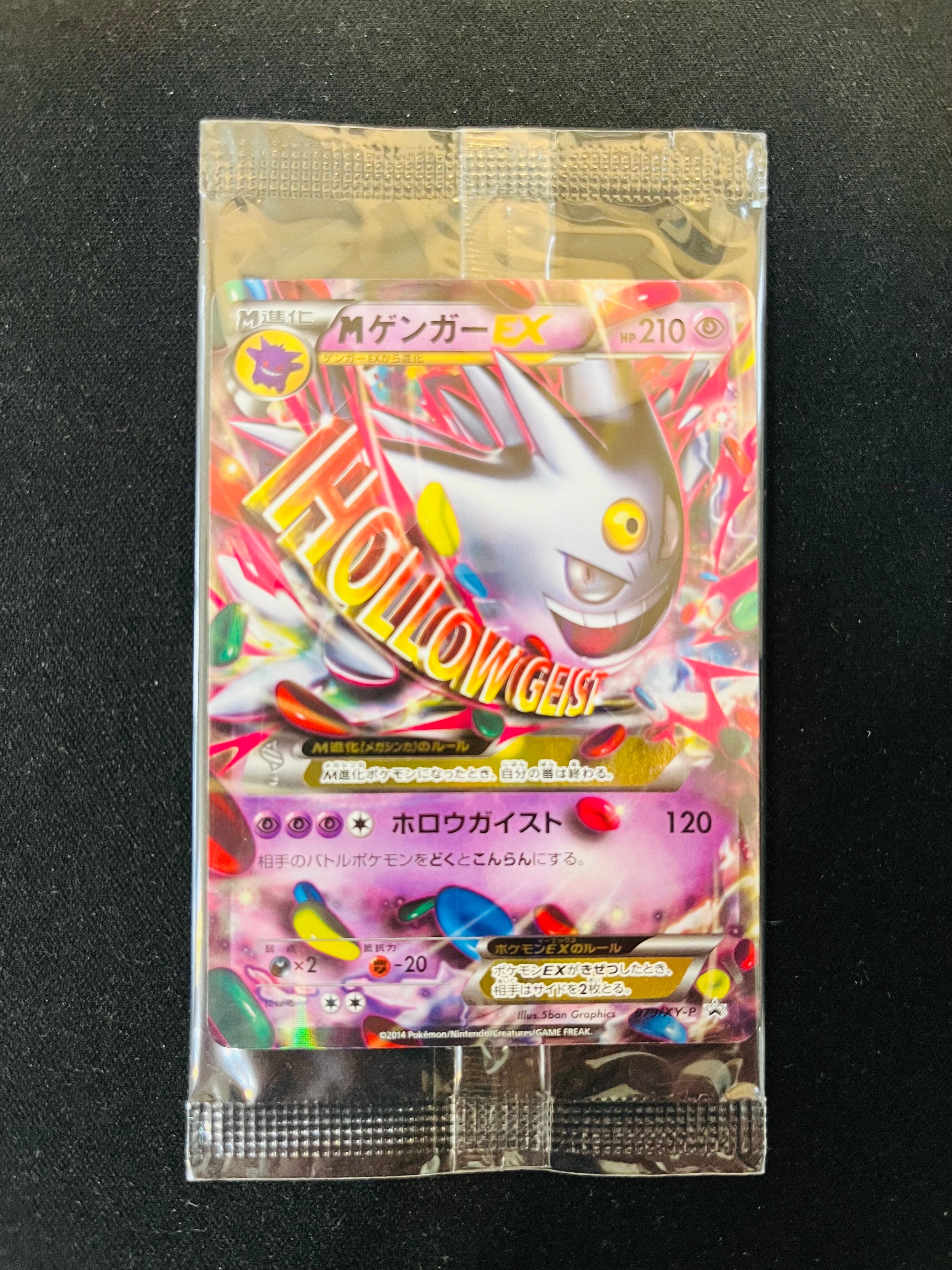 MゲンガーEX P [XY-P 079](プロモーションカード「白いメガゲンガーキャンペーン 対象商品購入者プレゼント」)