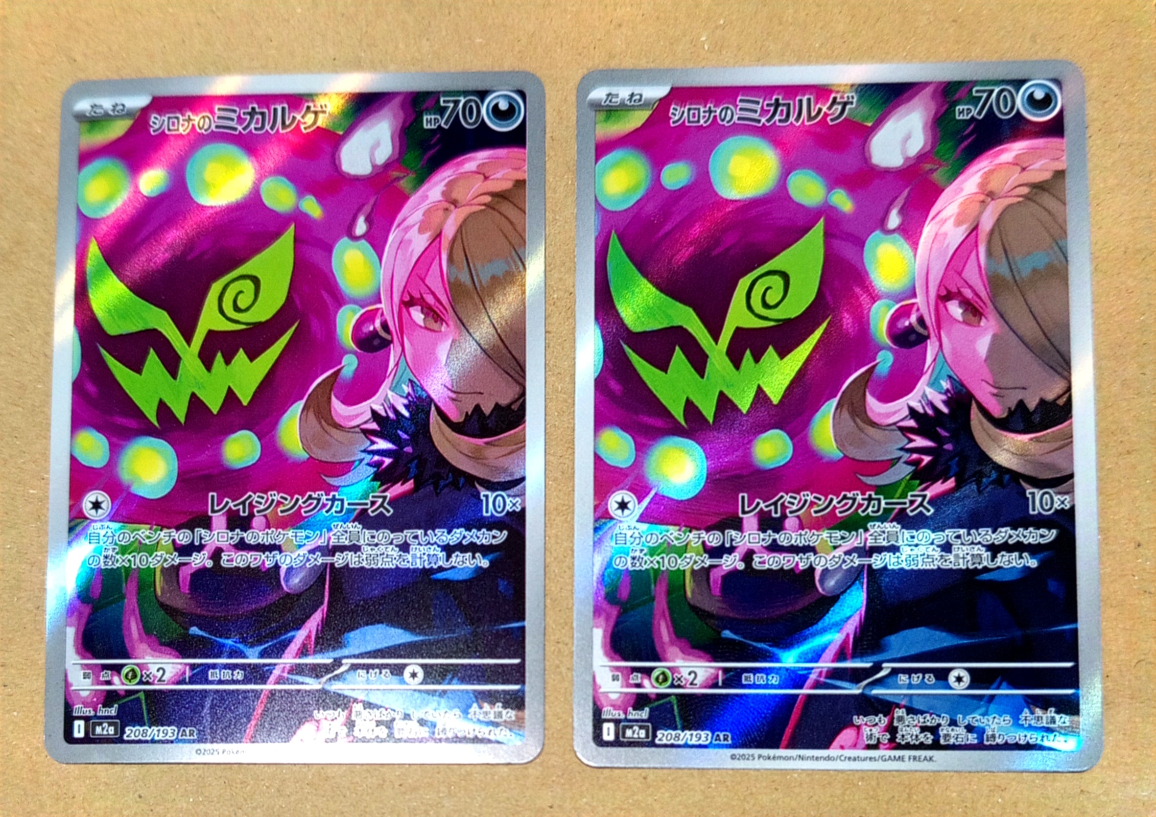 シロナのミカルゲ AR [M2a 208/193](ハイクラスパック「MEGAドリームex