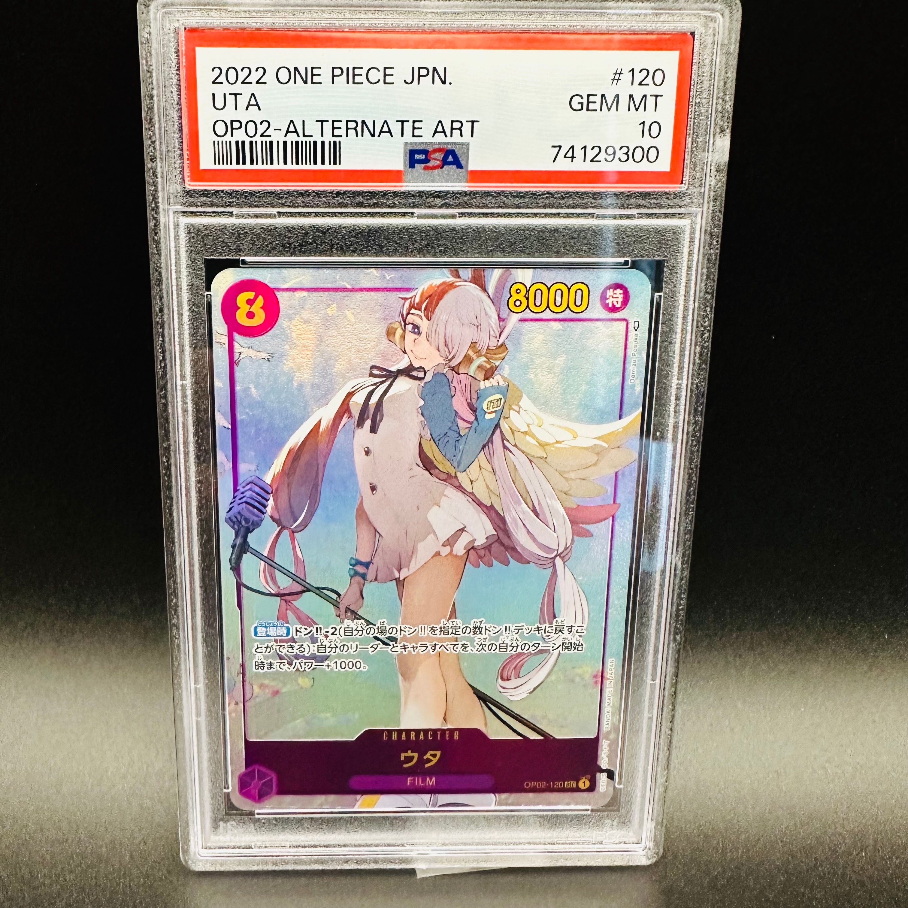 ウタ SEC-P [OP02-120] (ブースターパック頂上決戦)