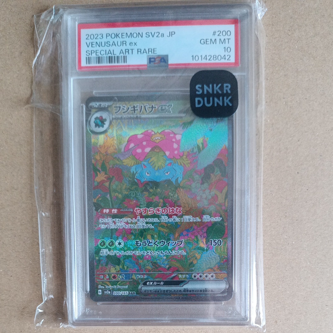 フシギバナex SAR[SV2a 200/165](強化拡張パック「ポケモンカード151」)