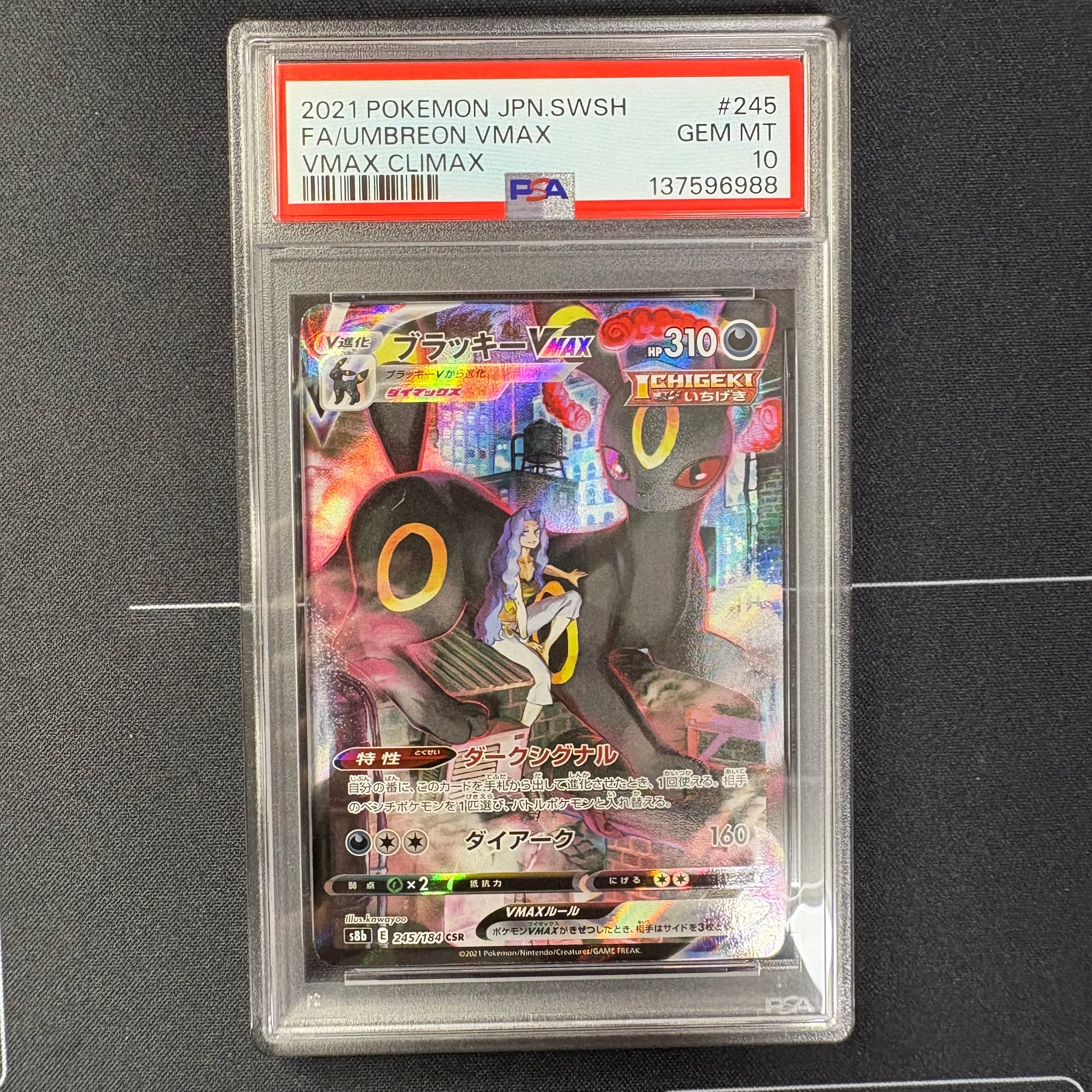 PSA10】ブラッキーVMAX CSR[S8b 245/184](ハイクラスパック「VMAX