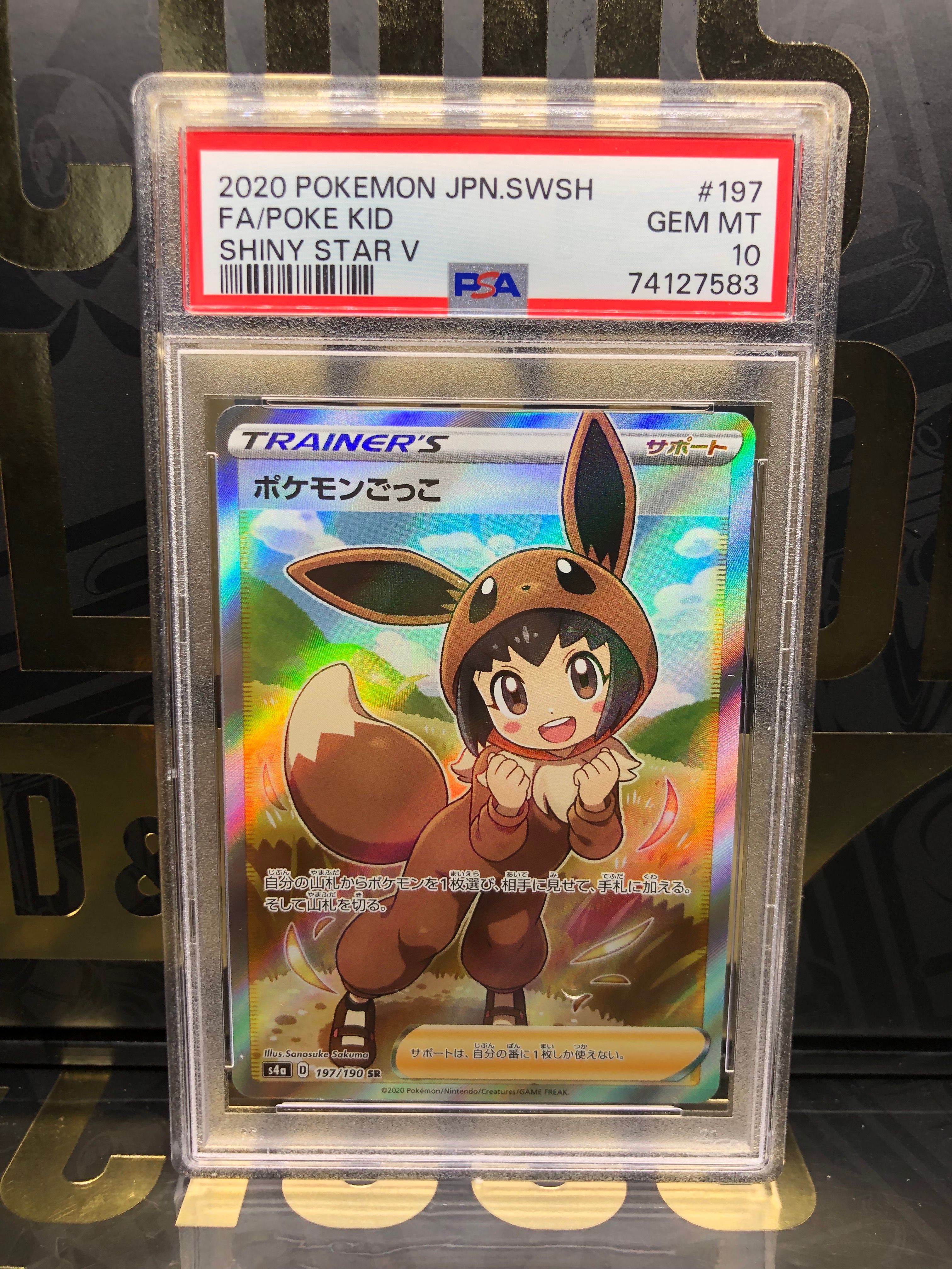 ポケモンごっこ SR[S4a 197/190](ハイクラスパック「シャイニースターV」)