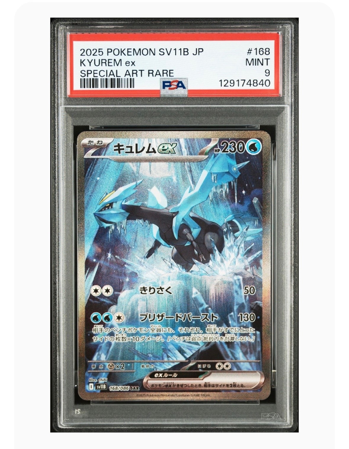 キュレムex SAR [SV11B 168/086](拡張パック「ブラックボルト」)