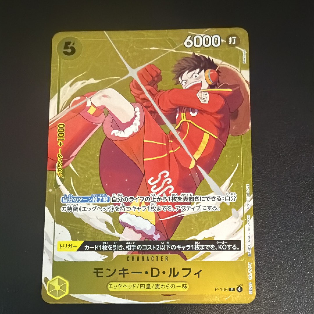 モンキー・D・ルフィ P [P-106](プロモーションカード「スタンダードバトル 2025年12月 優勝記念品」)