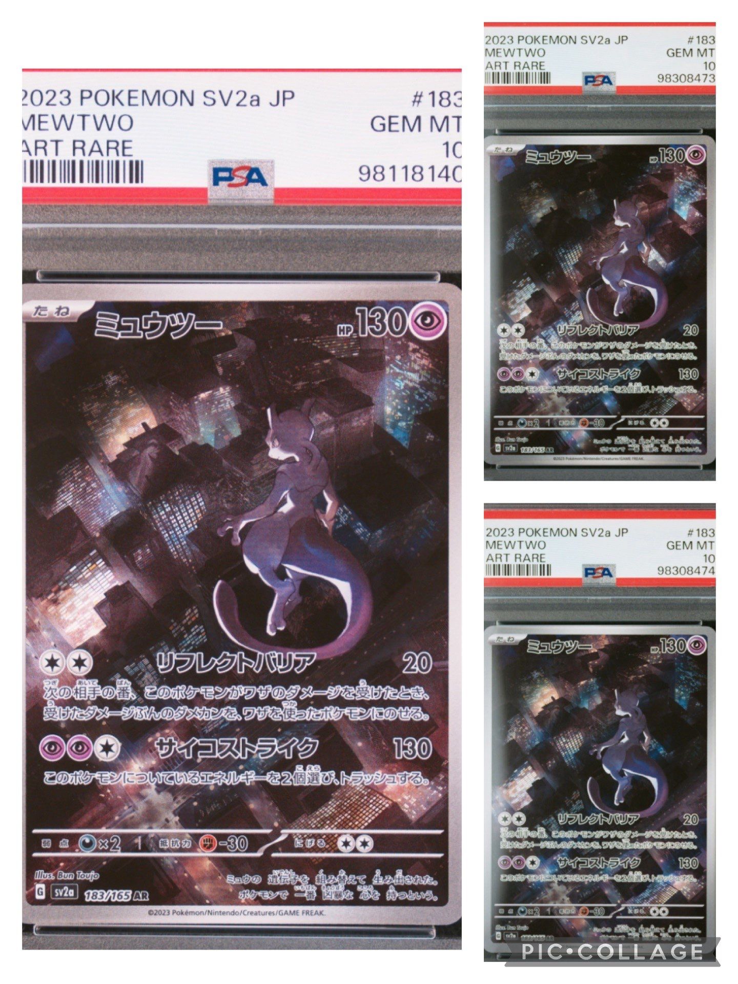 ミュウツー AR[SV2a 183/165](強化拡張パック「ポケモンカード151」)
