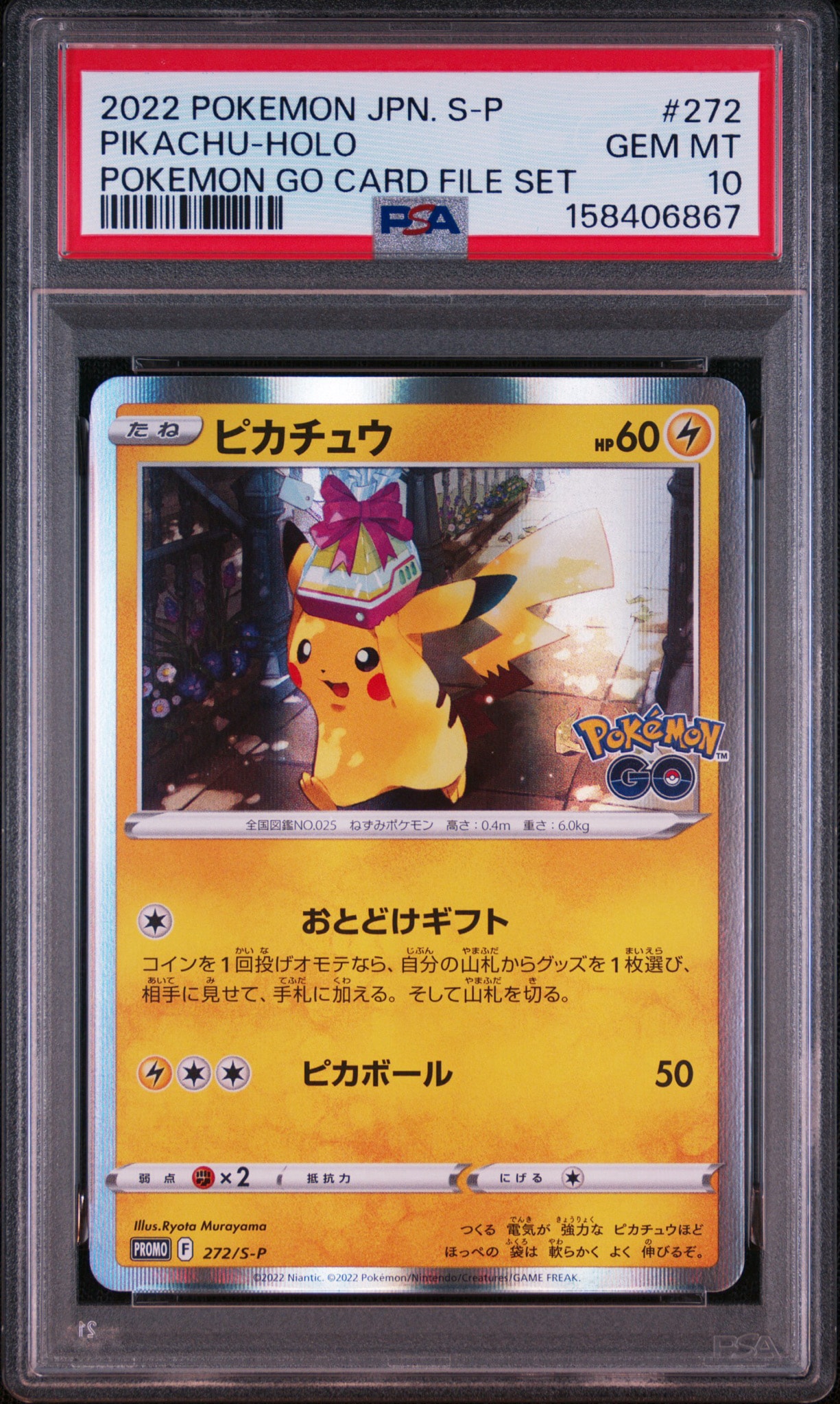 ピカチュウ: プロモ P [S-P 272](プロモーションカード「S-P」)通販