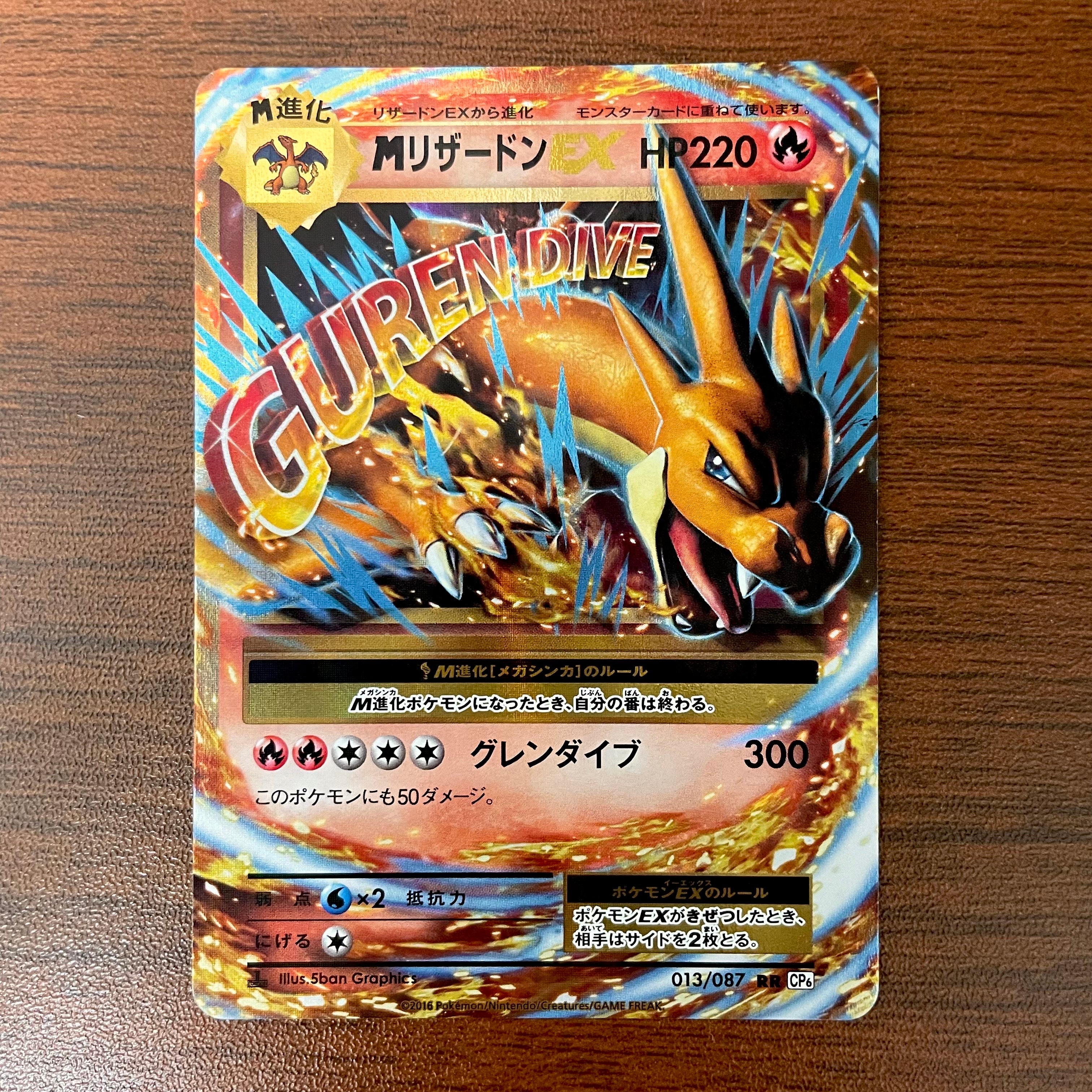 MリザードンEX RR :1ED [CP6 013/087](コンセプトパック「ポケットモンスターカードゲーム 拡張パック 20th Anniversary」)