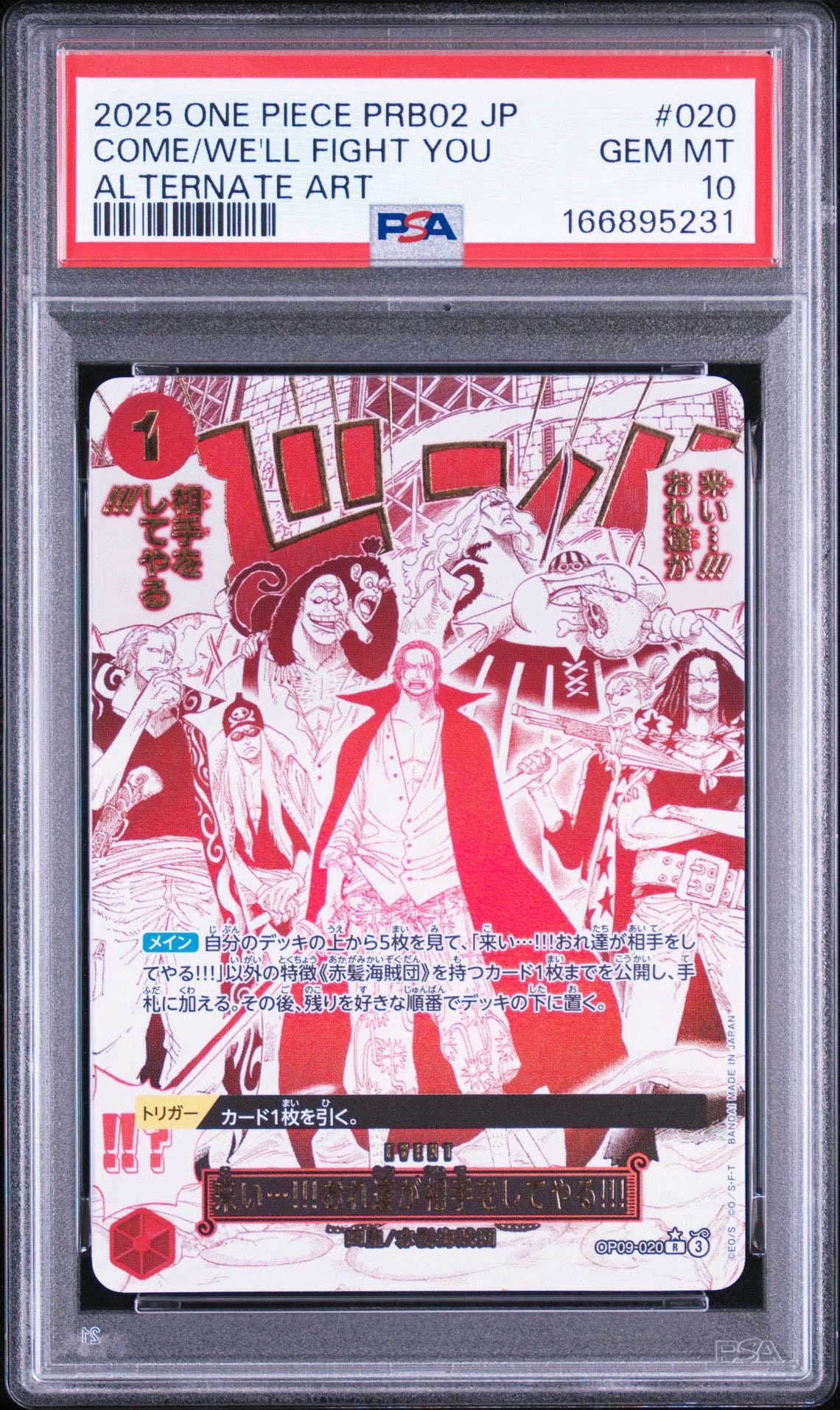 来い…!!!おれ達が相手をしてやる!!! R-P [OP09-020](プレミアム