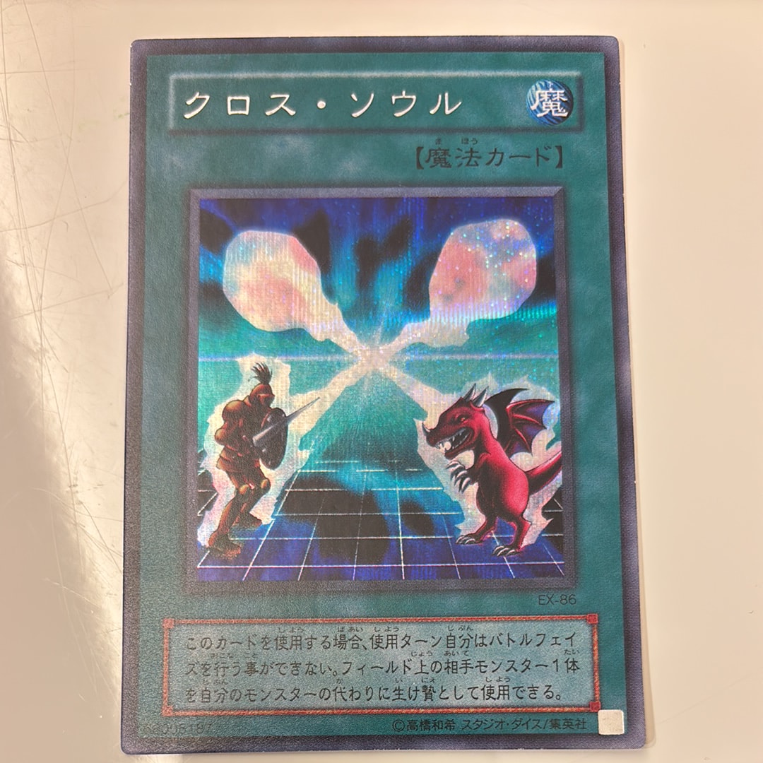 クロス・ソウル SE [EX-86](EX-R)