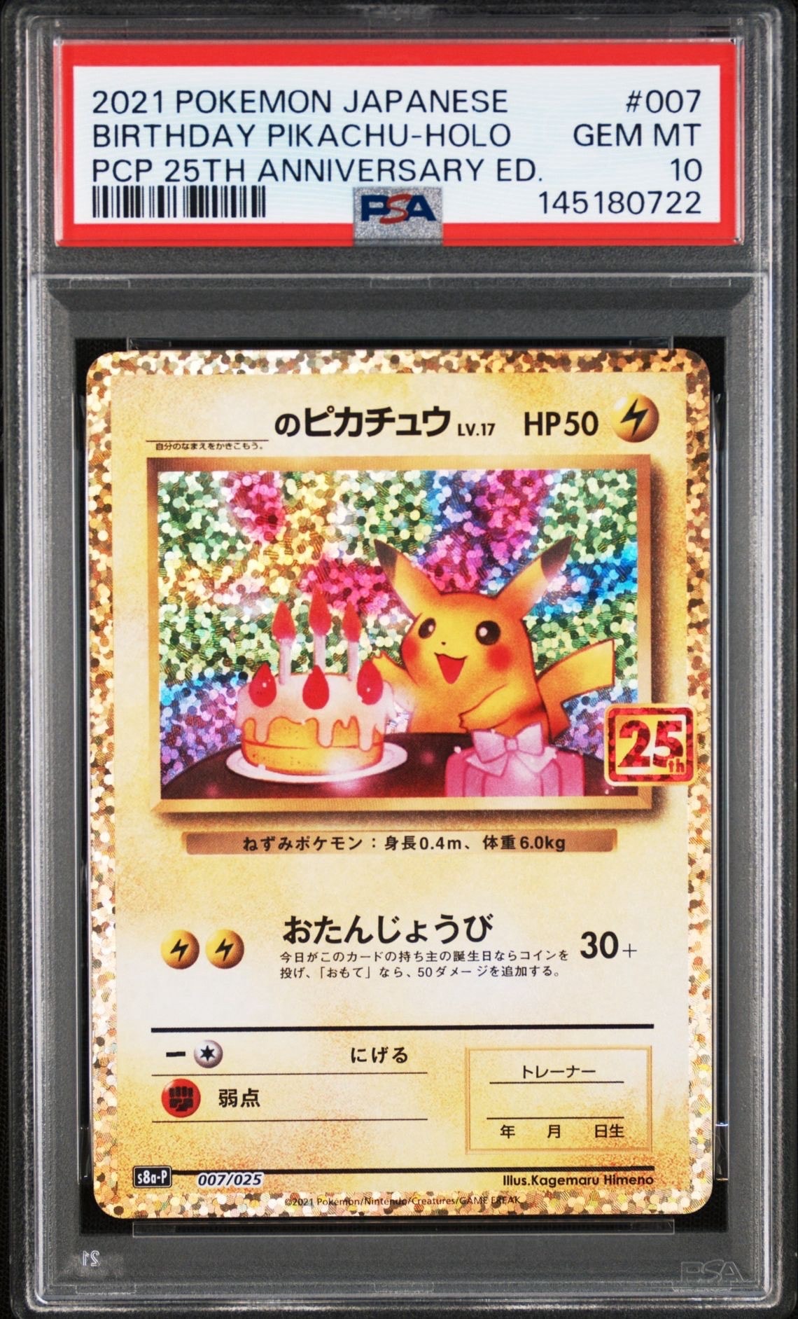 ピカチュウ 誕生日カード 70HP _のピカチュウ: プロモ (お誕生日ピカチュウ) [S8a-P 007/025](プロモ