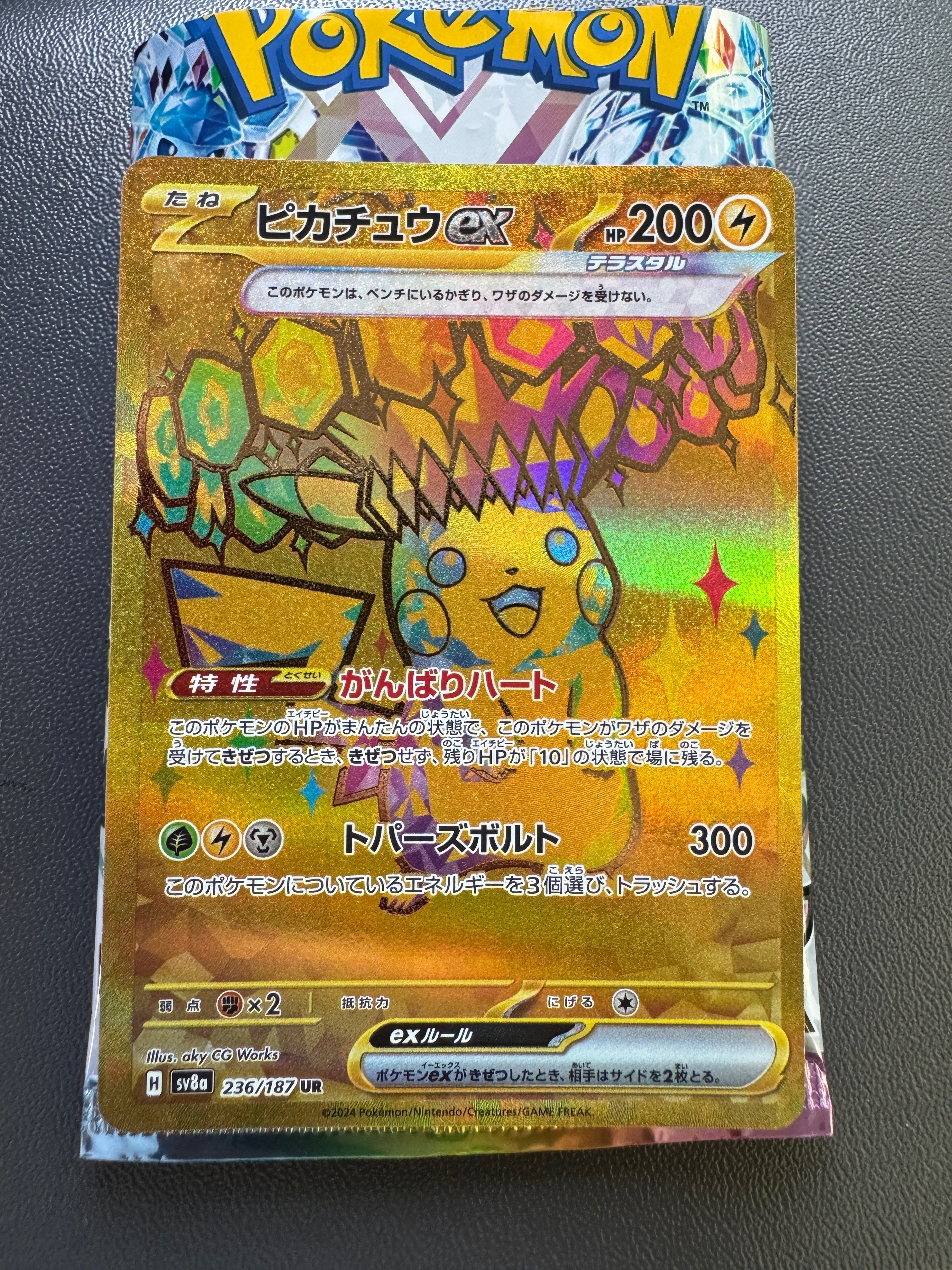 ピカチュウex UR [SV8a 236/187](ハイクラスパック「テラスタルフェスex」)