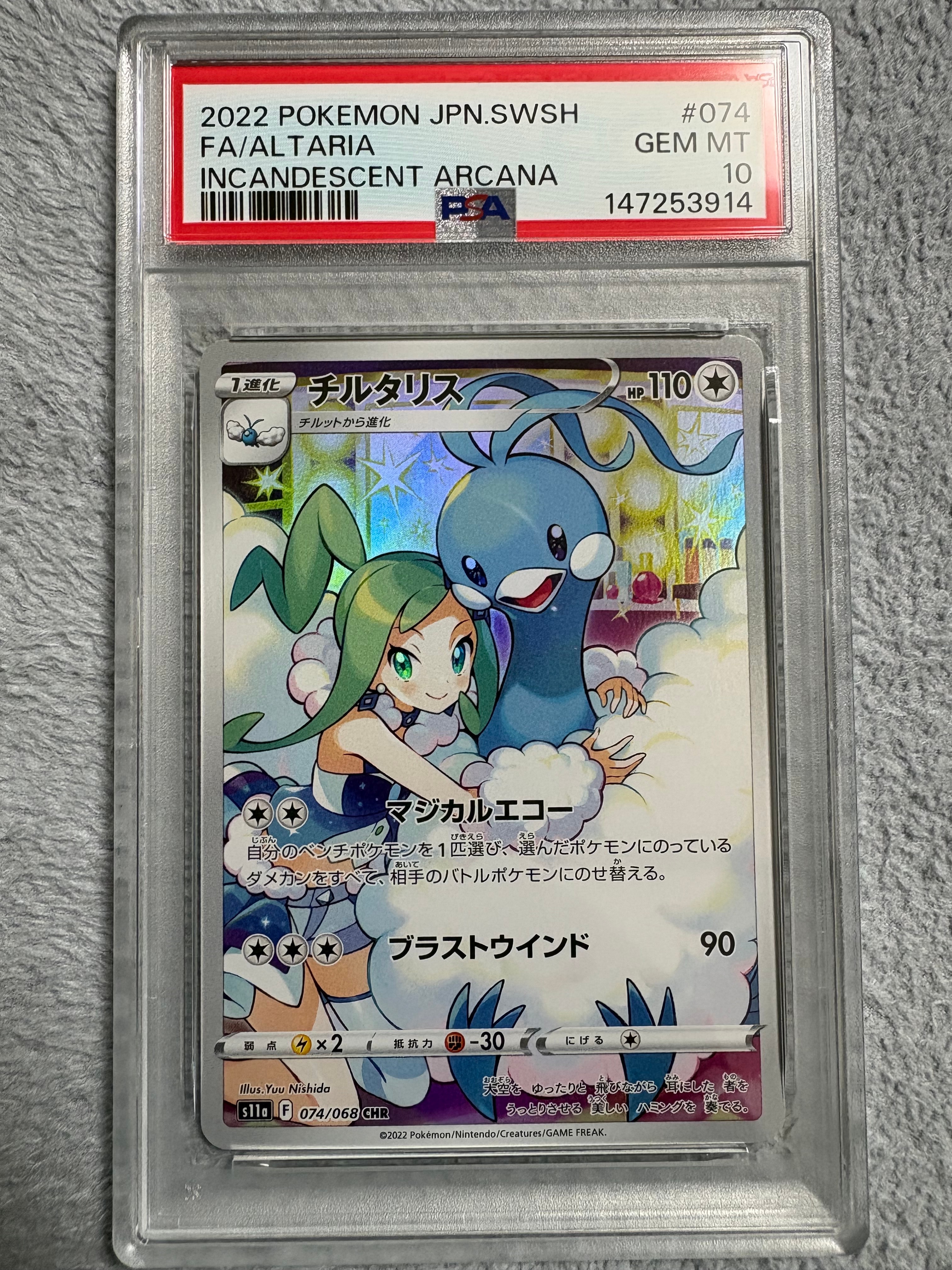 Altaria CHR[s11a 074/068](Enhanced Expansion"Silver Tempest")