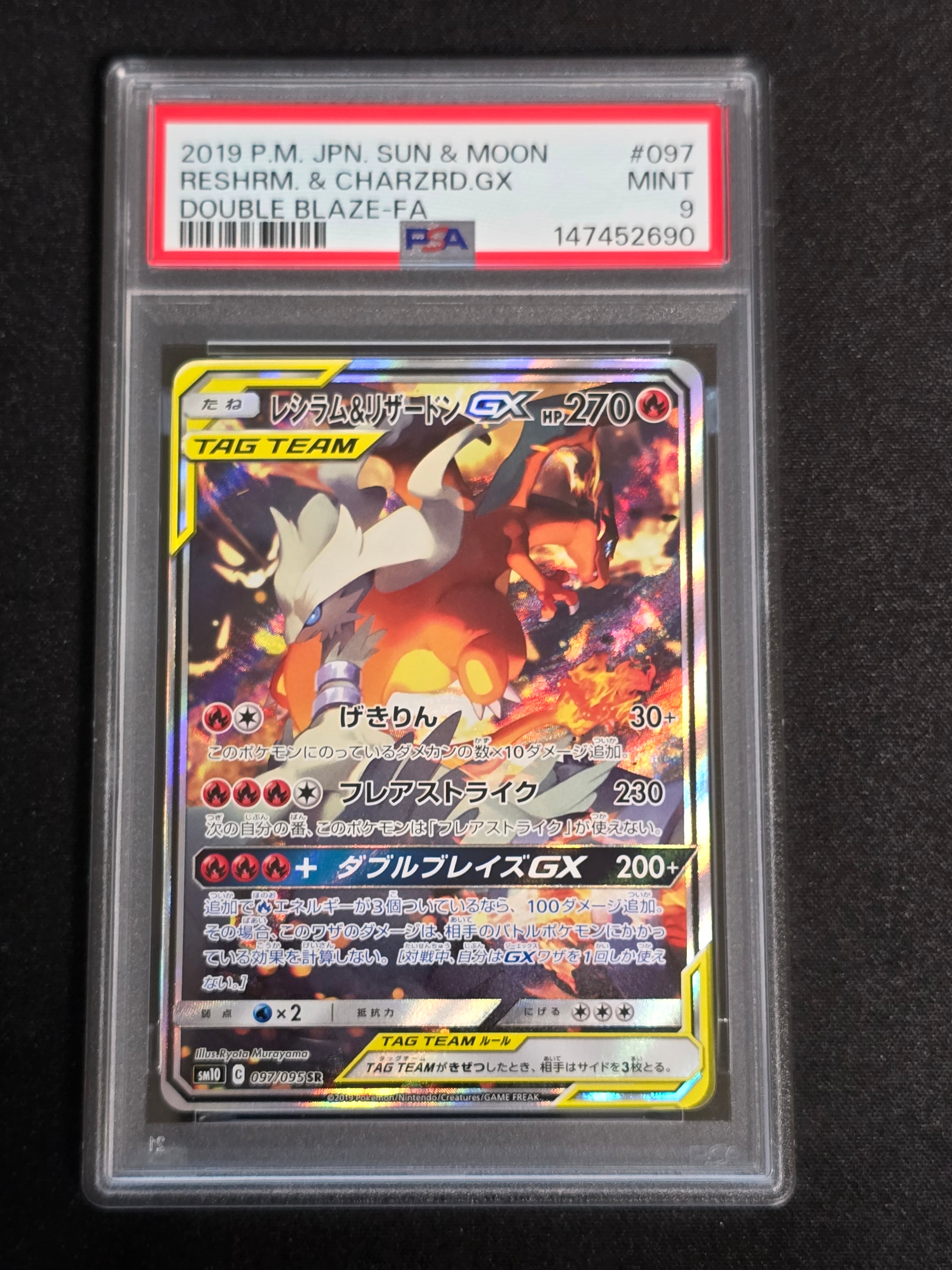 PSA9】レシラム&リザードンGX SR: SA[SM10 097/095](拡張パック