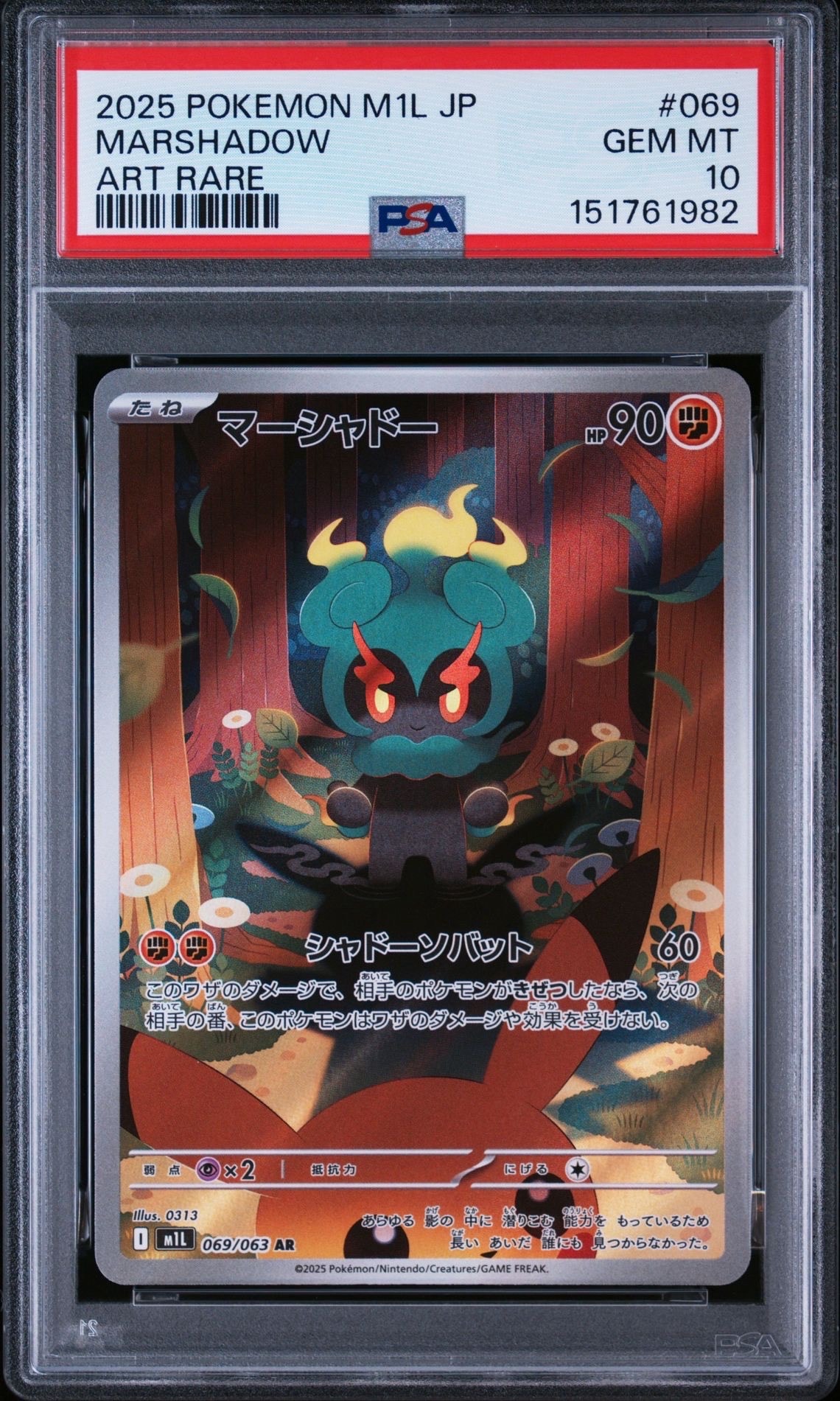 マーシャドー AR [M1L 069/063](拡張パック「メガブレイブ」)の新品