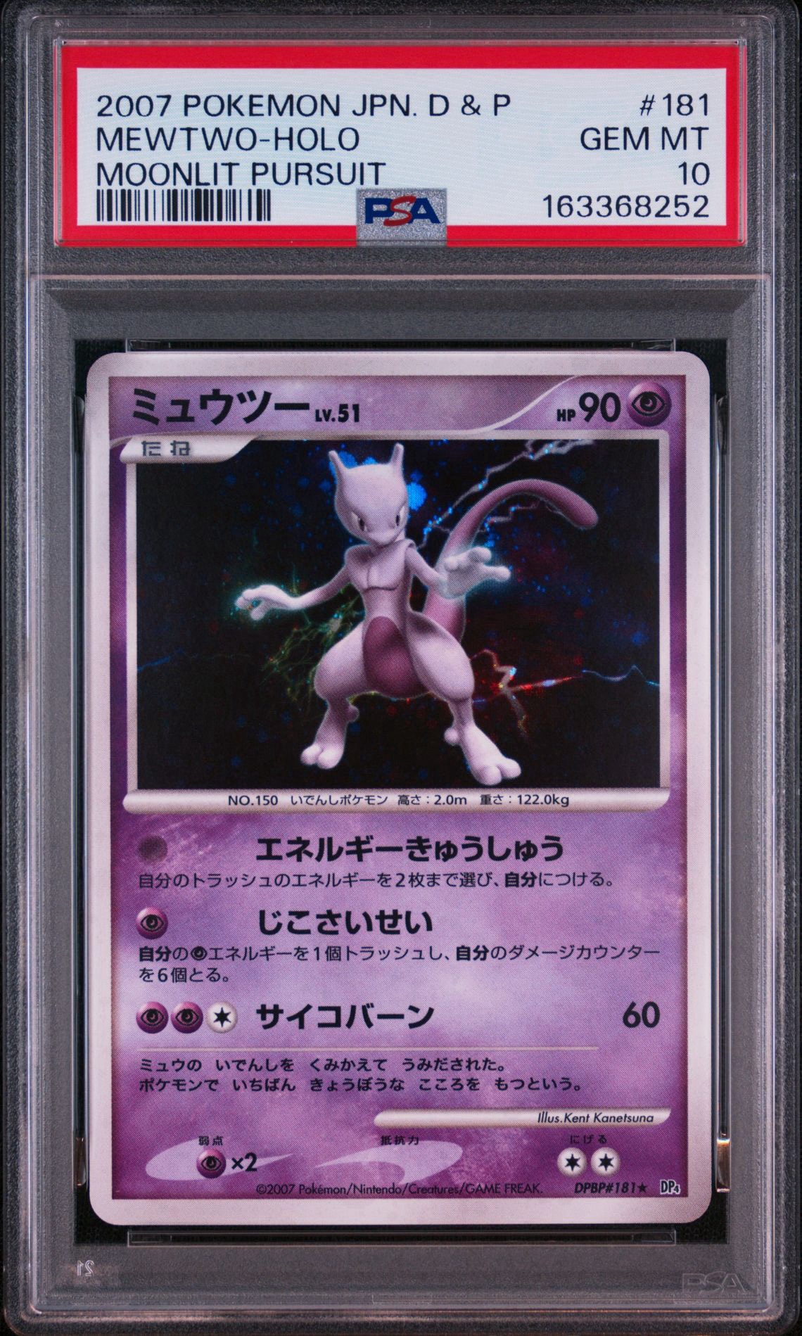 ミュウツー R[DP4EX DPBP#181](拡張パック「月光の追跡」)通販・買取