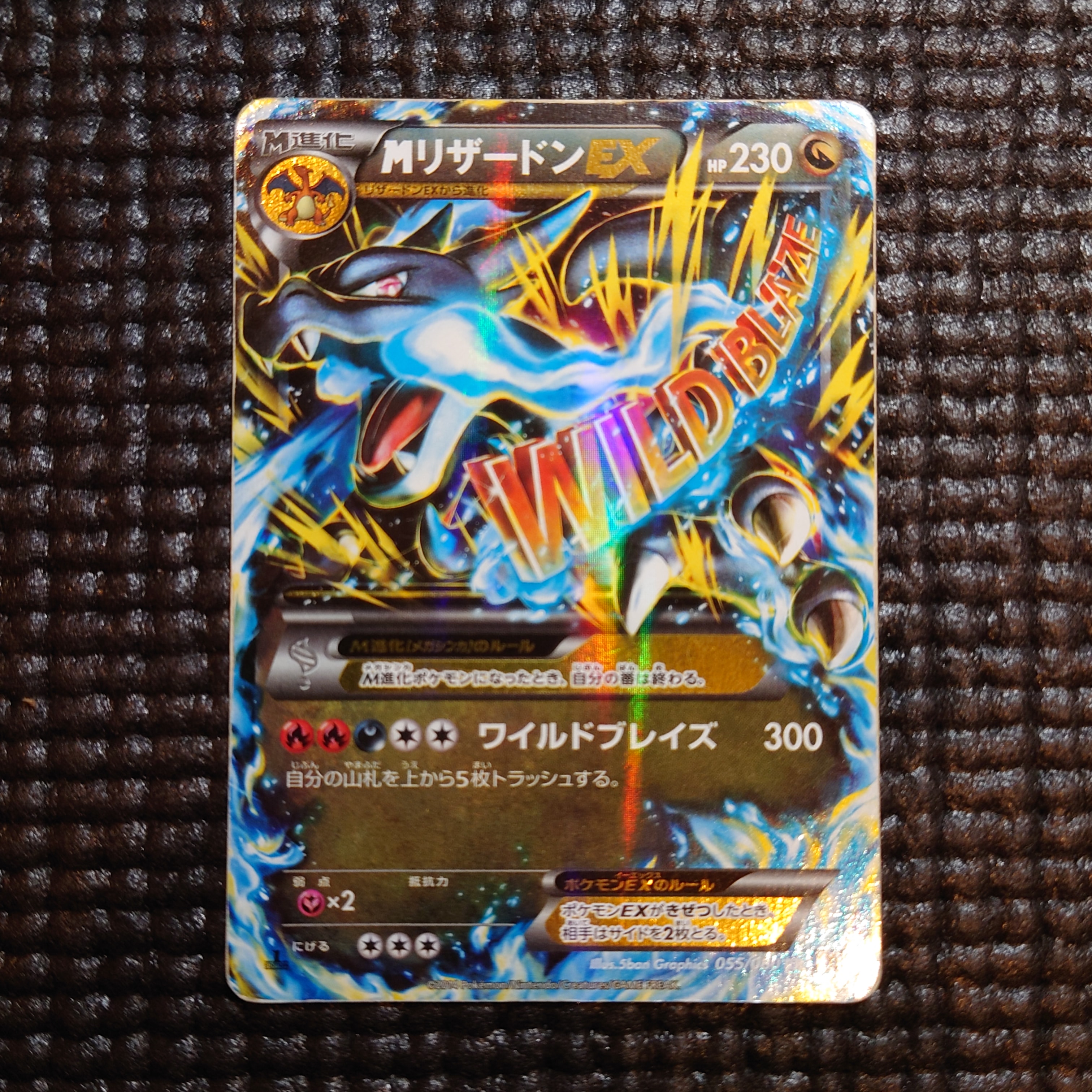 MリザードンEX RR :1ED [XY2 055/080](拡張パック「ワイルドブレイズ」)