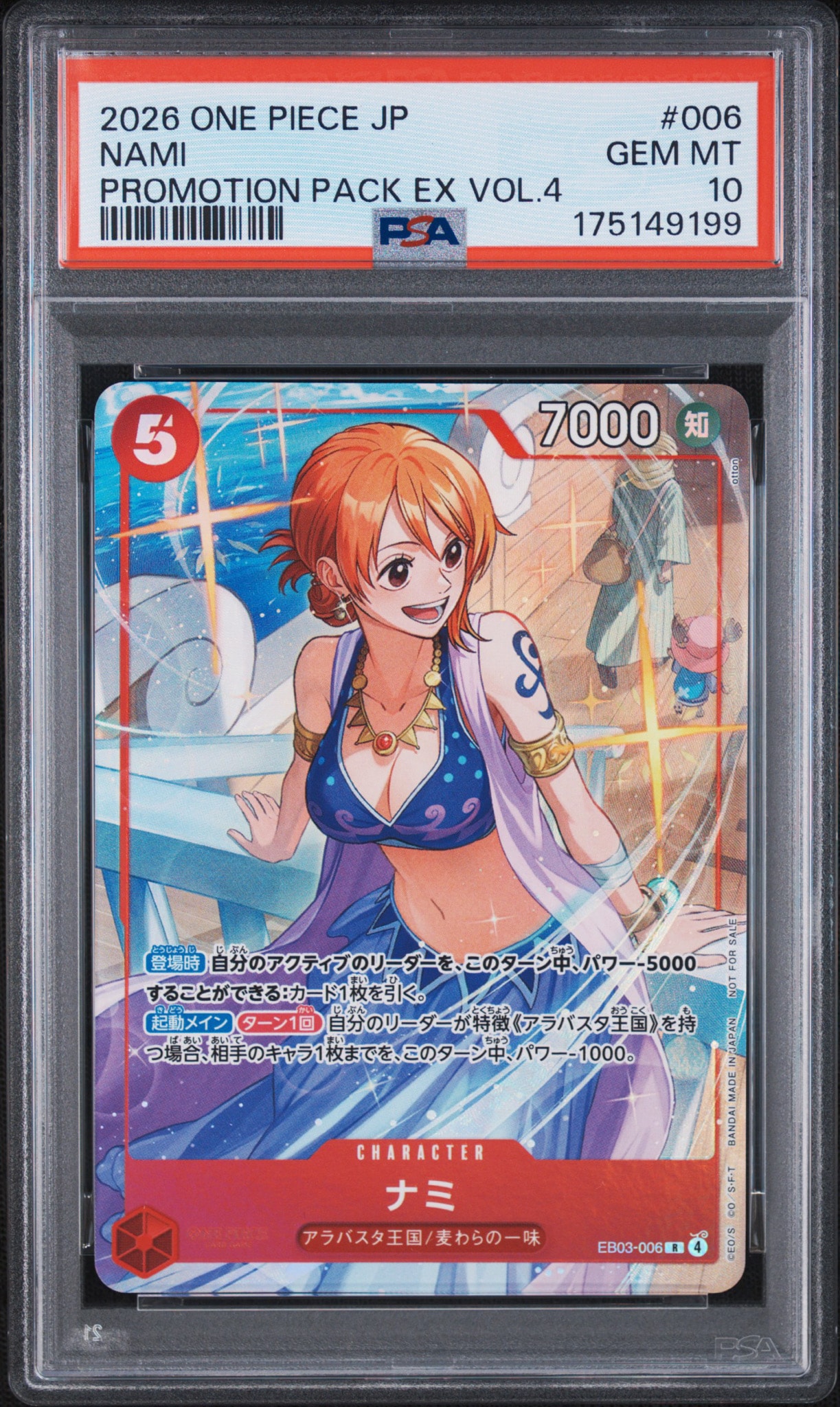 ナミ R [EB03-006](プロモーションカード「プロモーションパックEX Vol