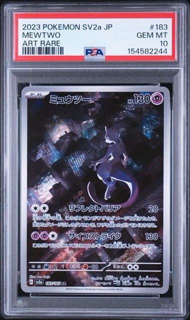 状態A】ミュウツー AR[SV2a 183/165](強化拡張パック「ポケモンカード