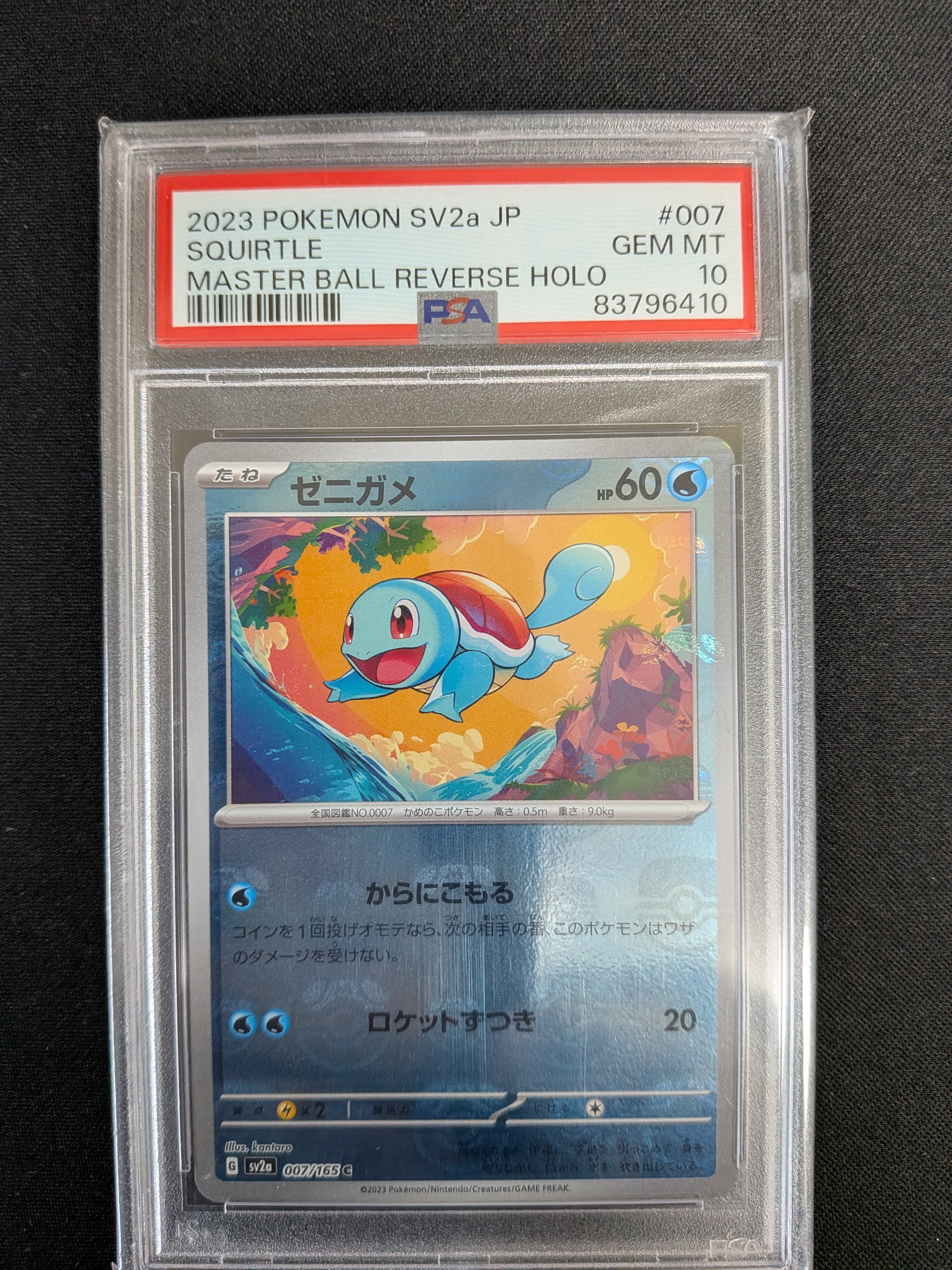 ゼニガメ C: マスターボールミラー[SV2a 007/165](強化拡張パック「ポケモンカード151」)