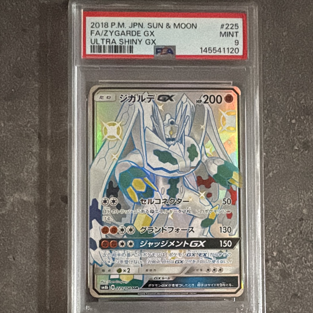 ジガルデGX SSR 225/150 GXウルトラシャイニー 2018 ジガルデGX SSR SM8b GXウルトラシャイニー 225/150 - メルカリ